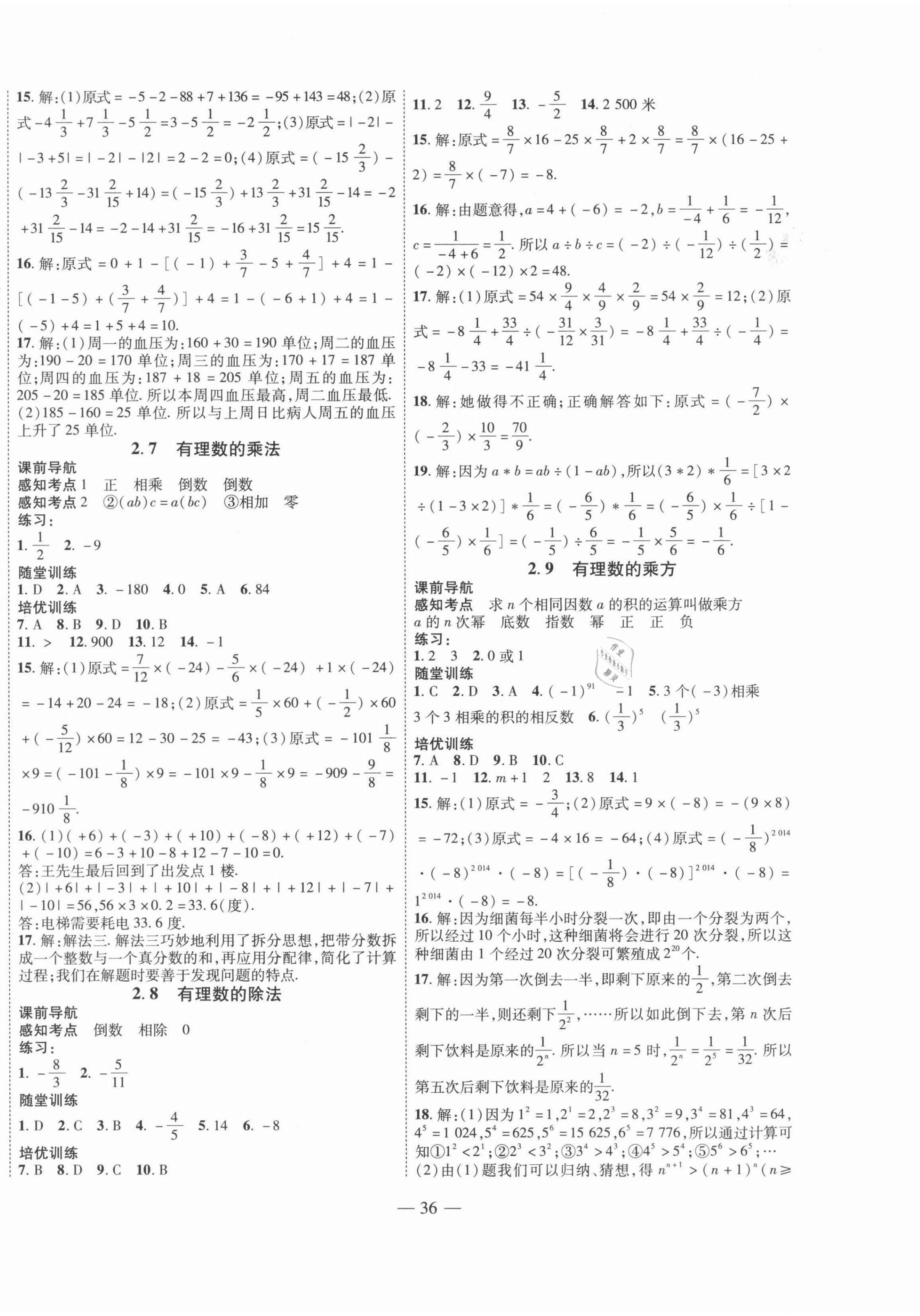 2021年新课程成长资源七年级数学上册北师大版 第4页