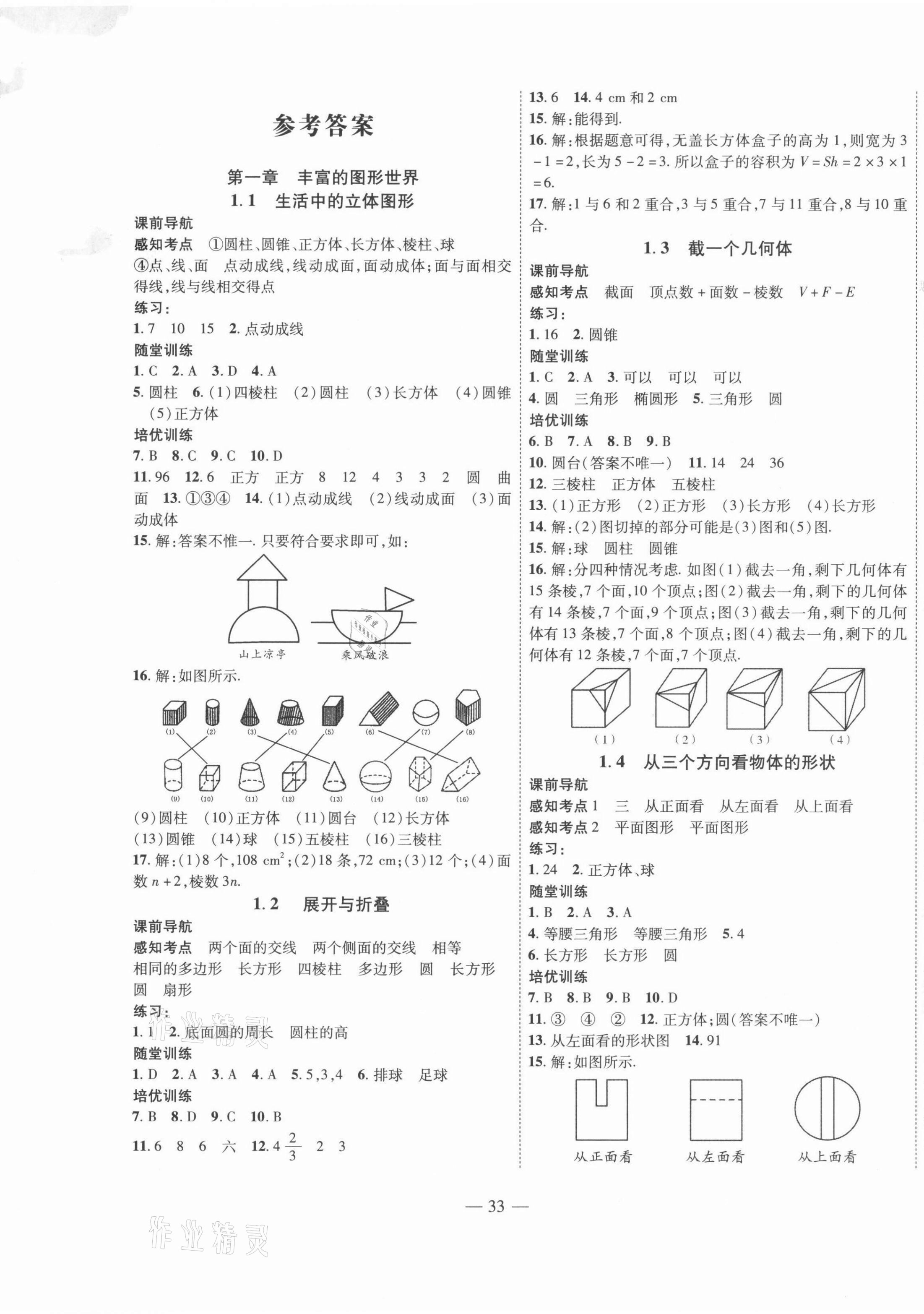 2021年新课程成长资源七年级数学上册北师大版 第1页