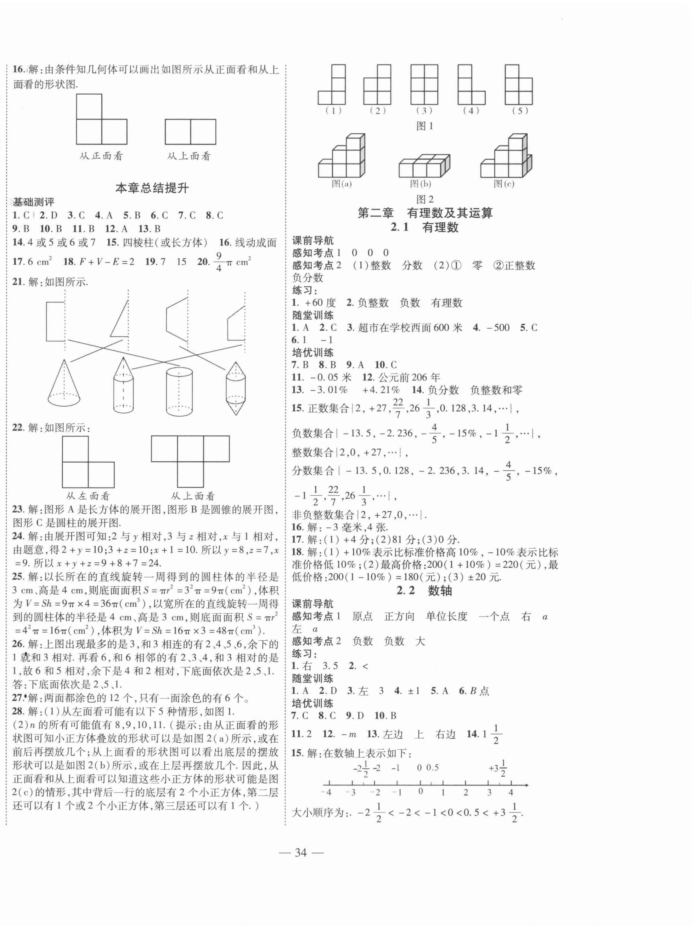 2021年新課程成長(zhǎng)資源七年級(jí)數(shù)學(xué)上冊(cè)北師大版 第2頁(yè)