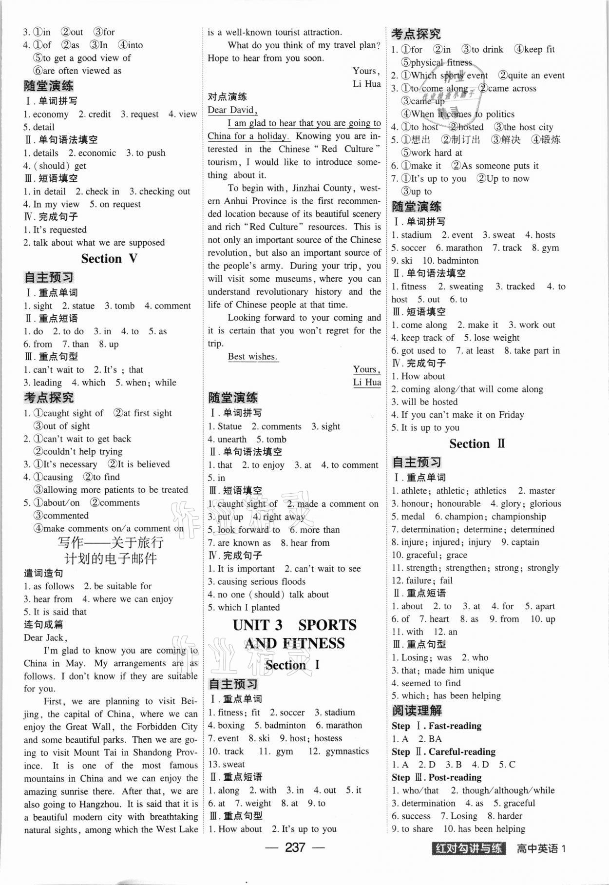 2021年紅對勾講與練高中英語必修第一冊人教版 參考答案第5頁