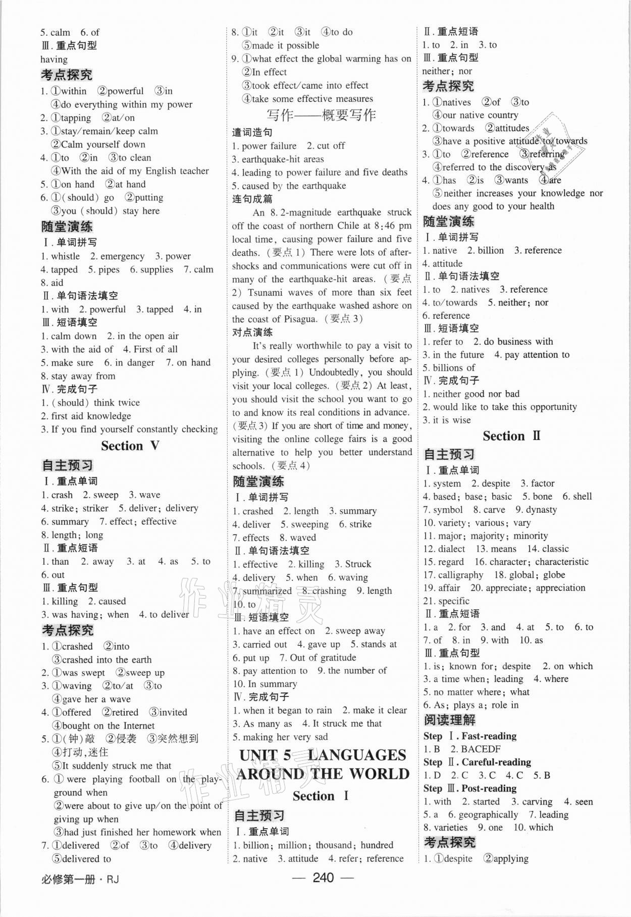 2021年紅對(duì)勾講與練高中英語(yǔ)必修第一冊(cè)人教版 參考答案第8頁(yè)