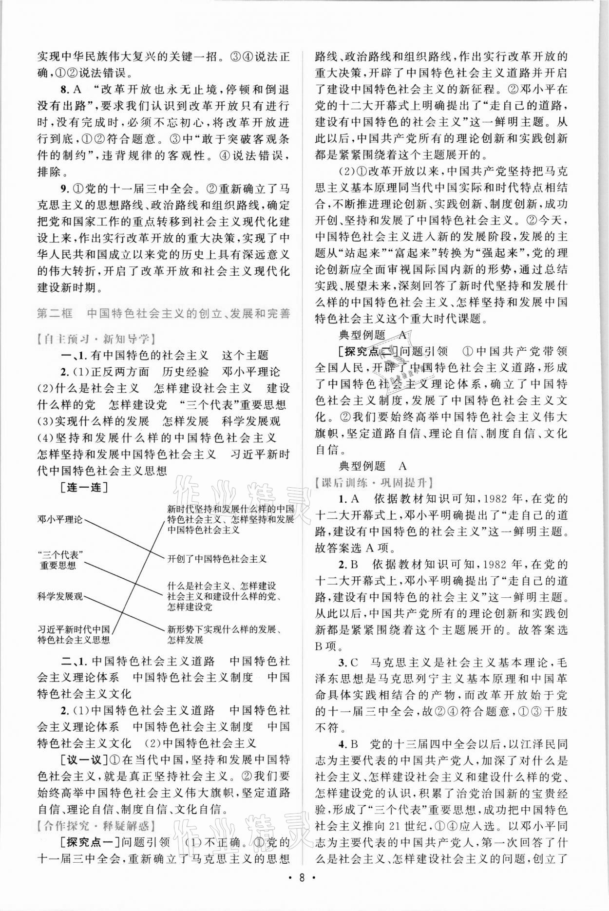 2021年高中同步測控優(yōu)化設(shè)計(jì)思想政治必修1人教版增強(qiáng)版 參考答案第7頁