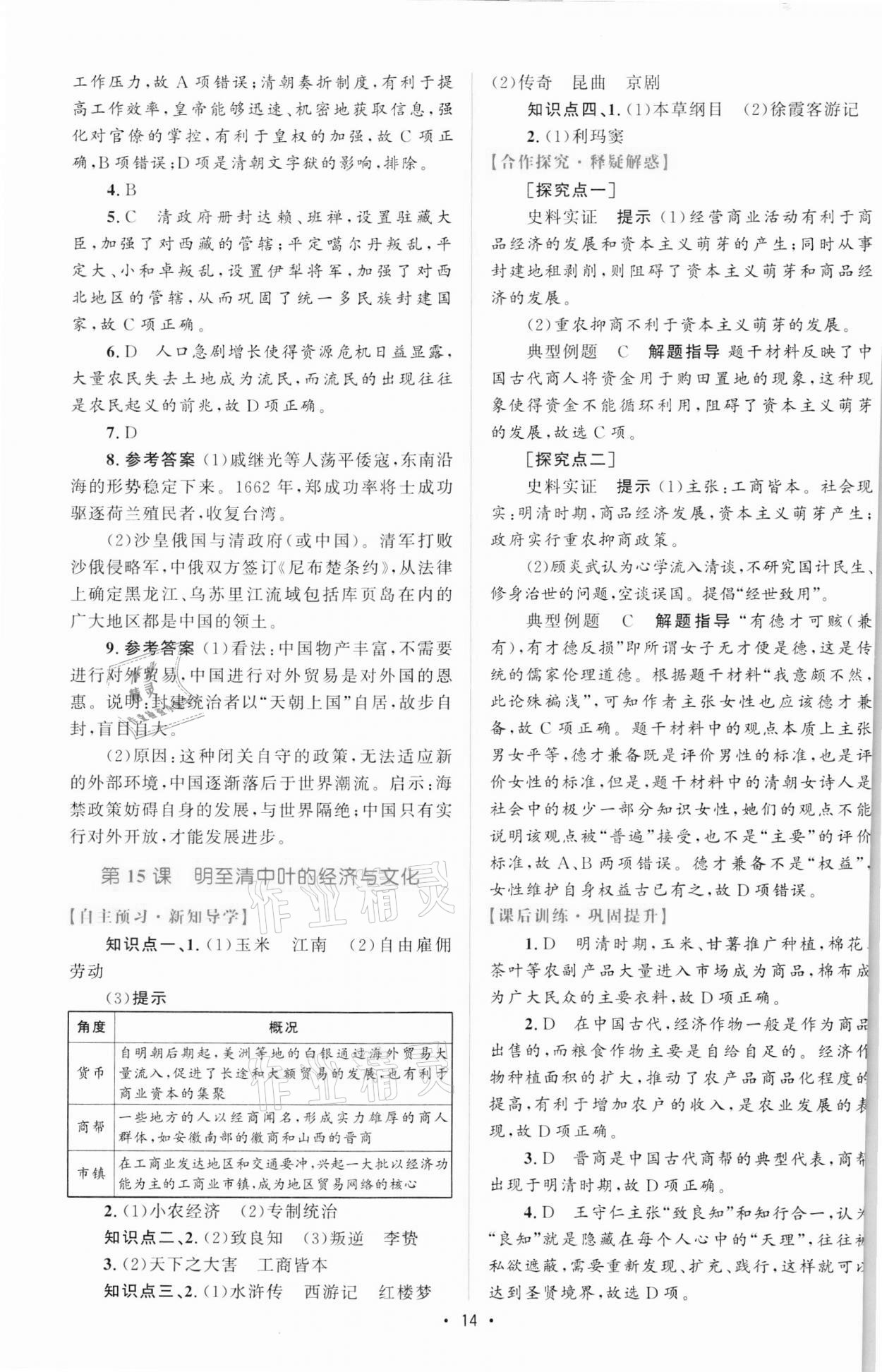 2021年高中同步测控优化设计历史必修中外历史纲要上增强版 参考答案第13页