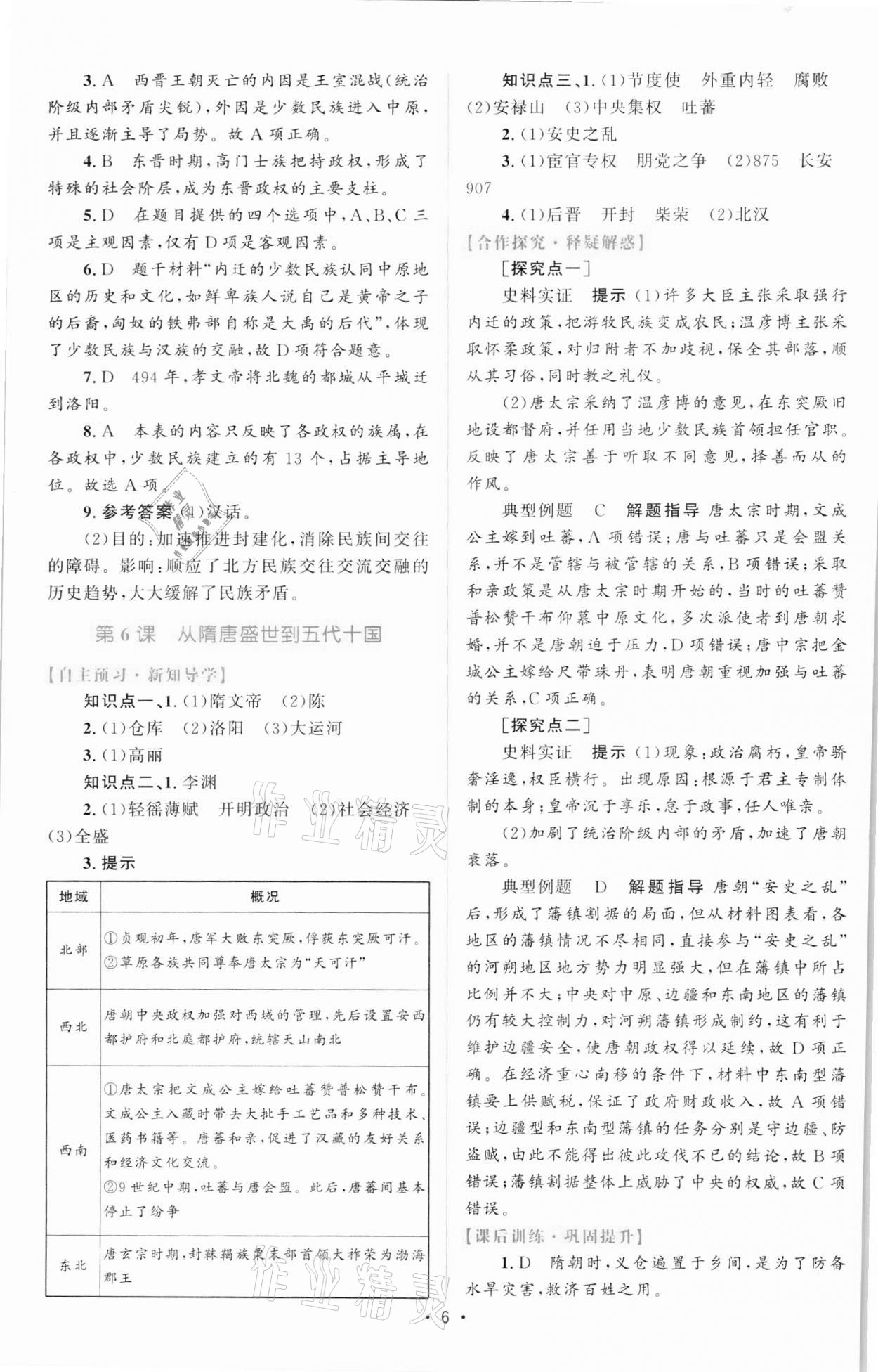 2021年高中同步測(cè)控優(yōu)化設(shè)計(jì)歷史必修中外歷史綱要上增強(qiáng)版 參考答案第5頁(yè)