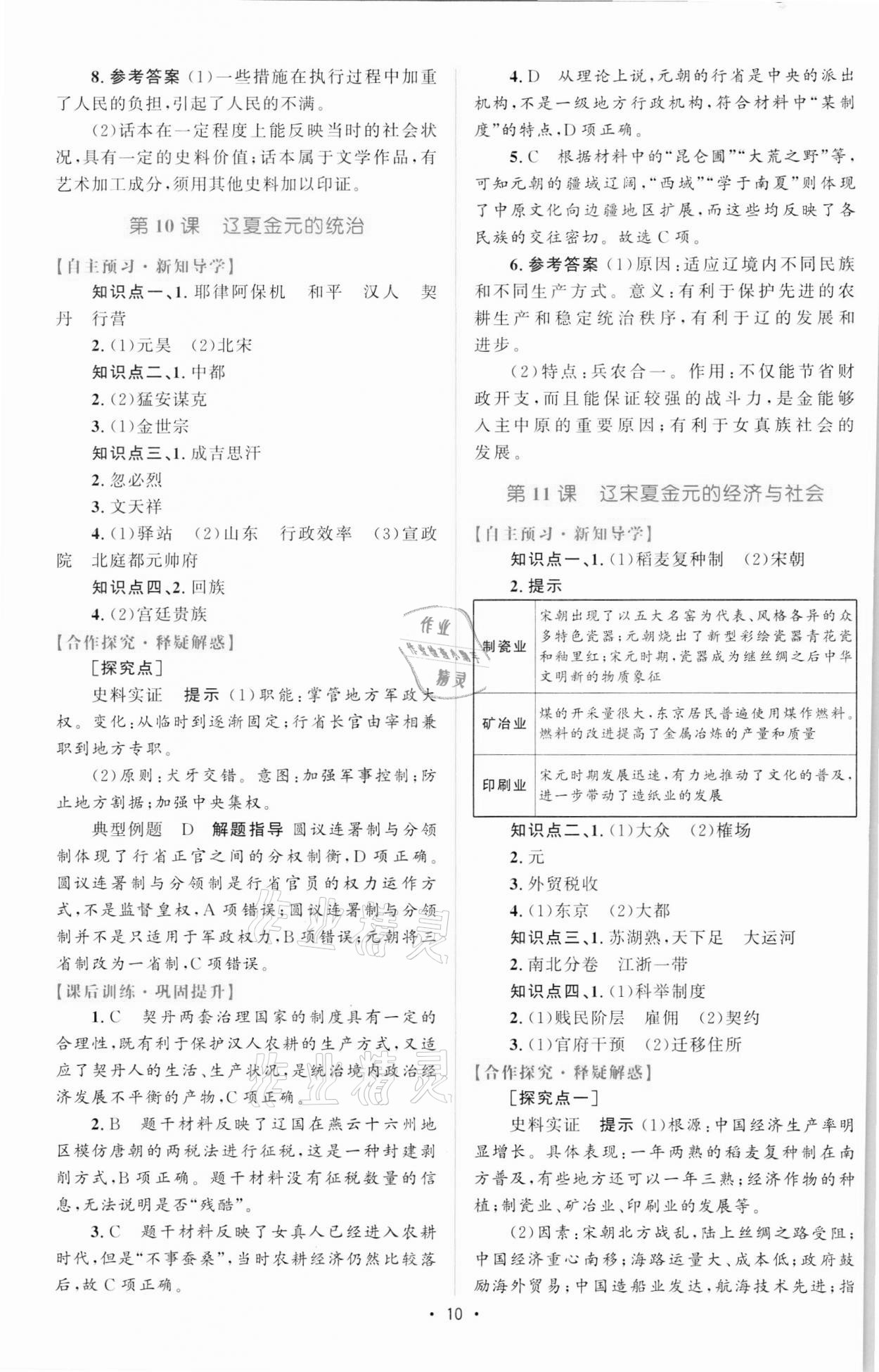 2021年高中同步测控优化设计历史必修中外历史纲要上增强版 参考答案第9页