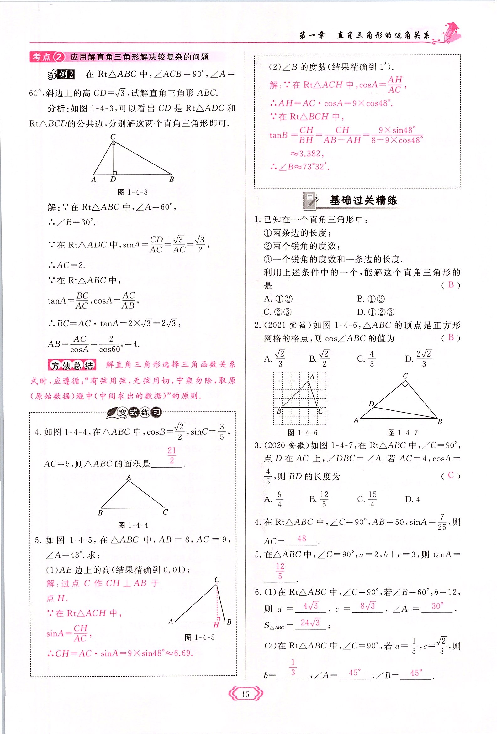 2022年啟航新課堂九年級(jí)數(shù)學(xué)下冊(cè)北師大版 參考答案第15頁