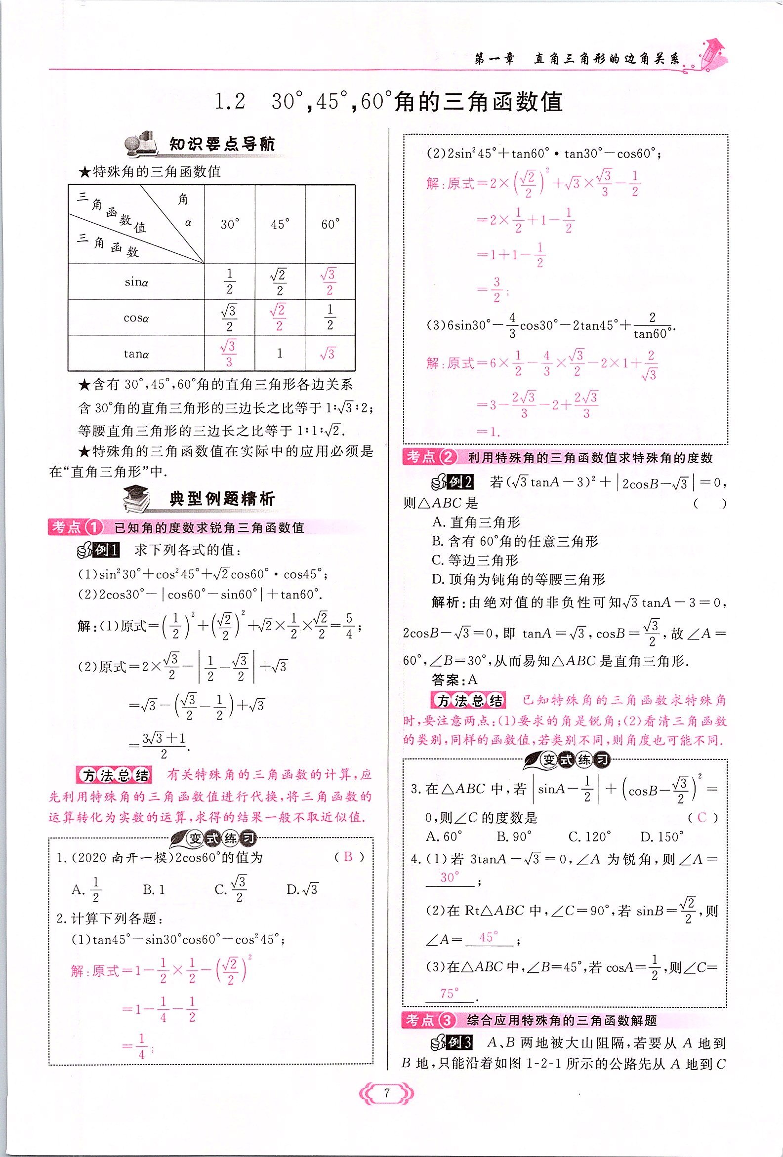 2022年啟航新課堂九年級(jí)數(shù)學(xué)下冊(cè)北師大版 參考答案第7頁(yè)