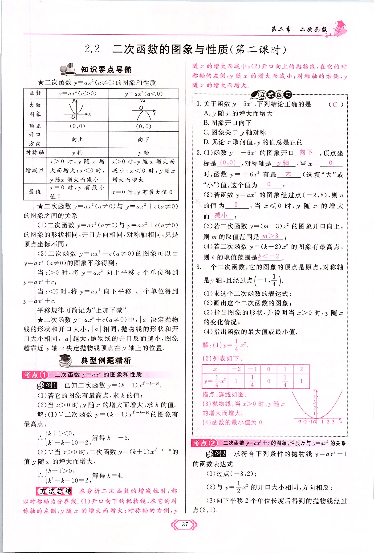 2022年啟航新課堂九年級數學下冊北師大版 參考答案第37頁