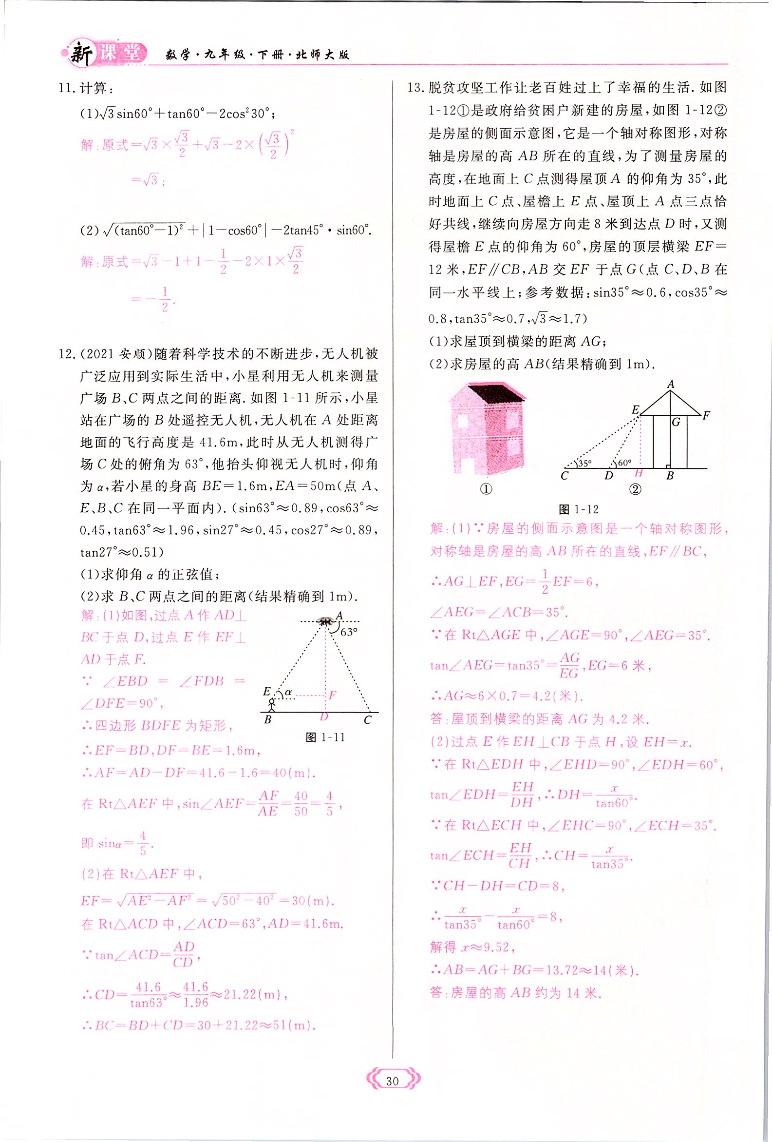 2022年啟航新課堂九年級數(shù)學(xué)下冊北師大版 參考答案第30頁