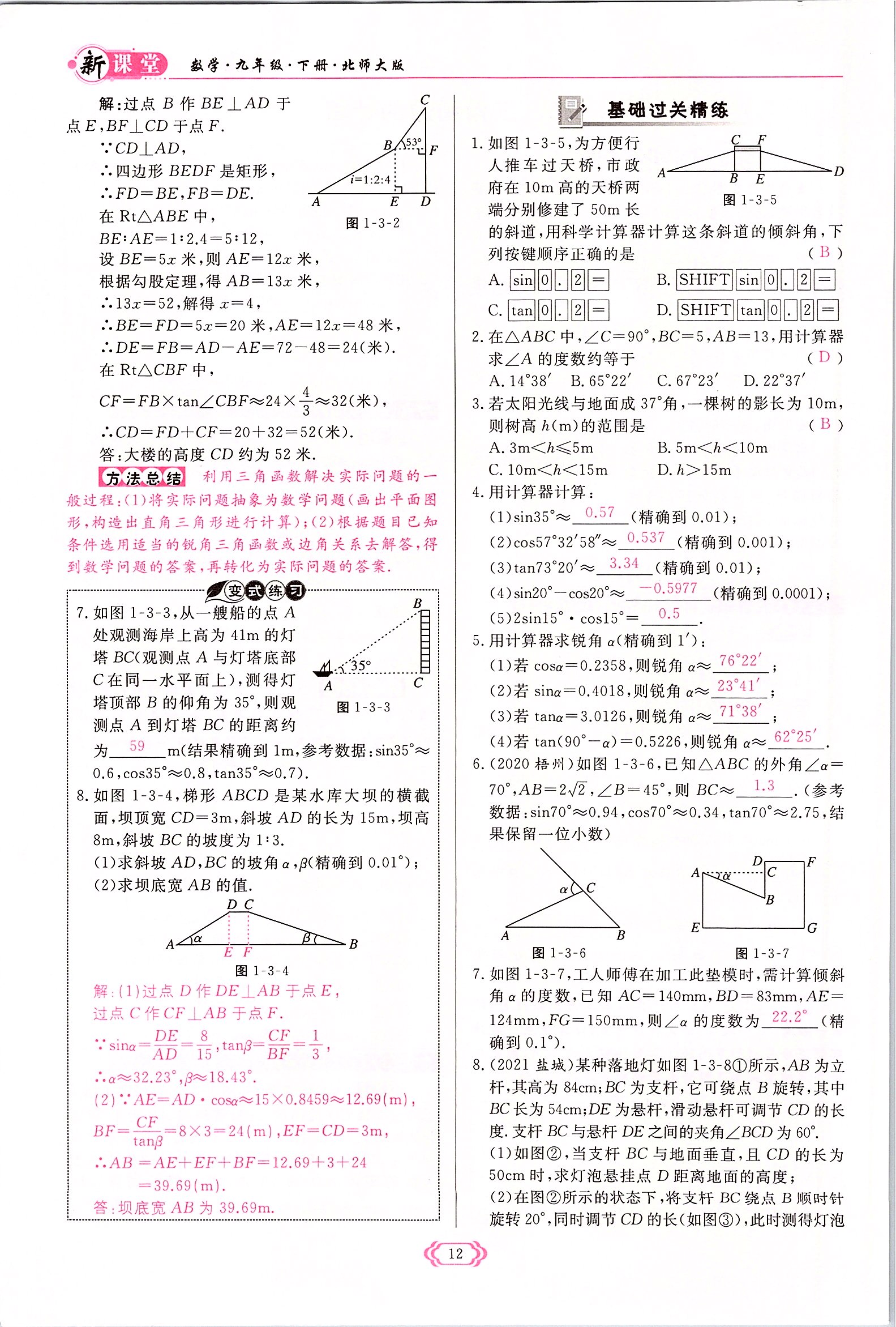 2022年啟航新課堂九年級數(shù)學(xué)下冊北師大版 參考答案第12頁