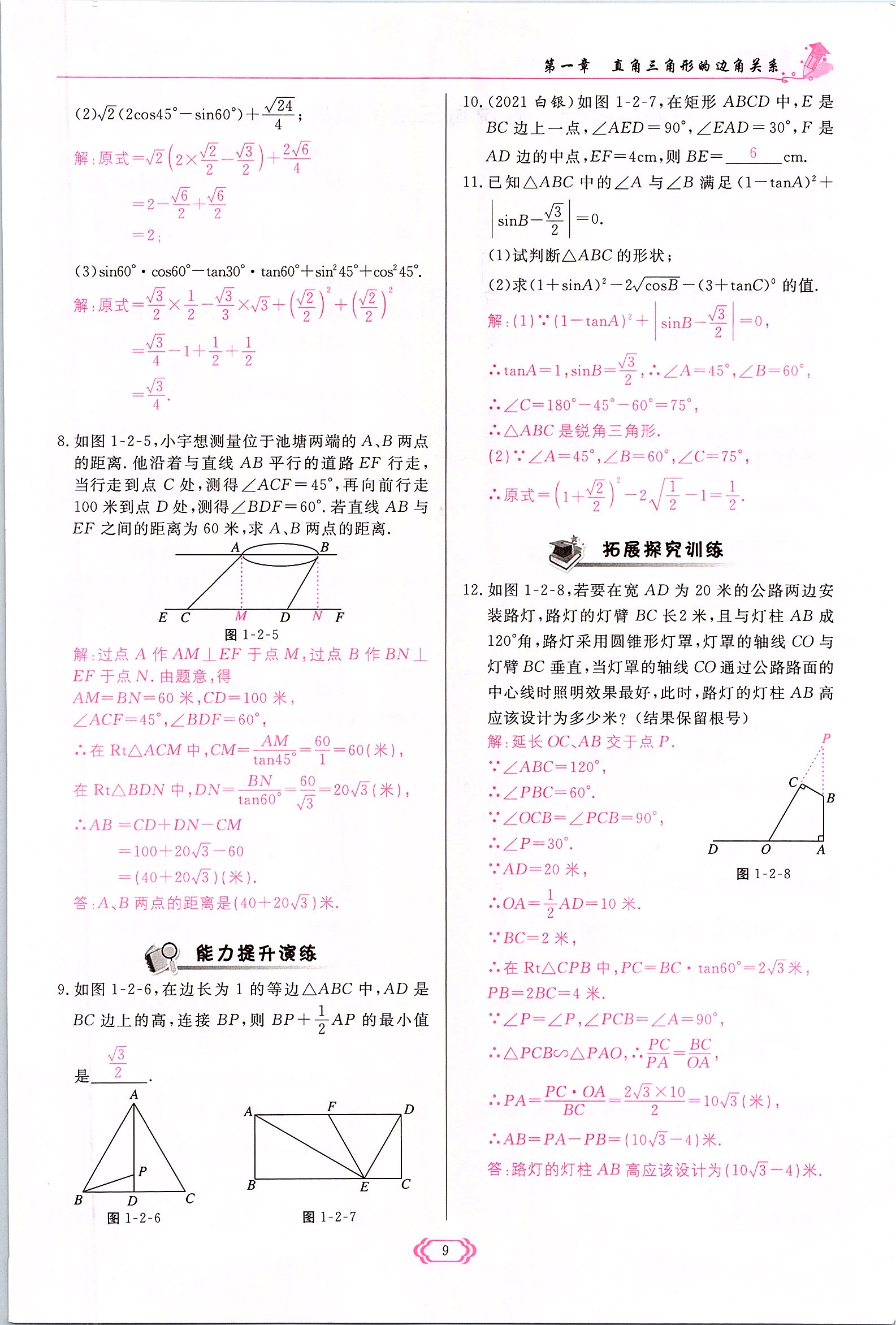 2022年啟航新課堂九年級數(shù)學(xué)下冊北師大版 參考答案第9頁