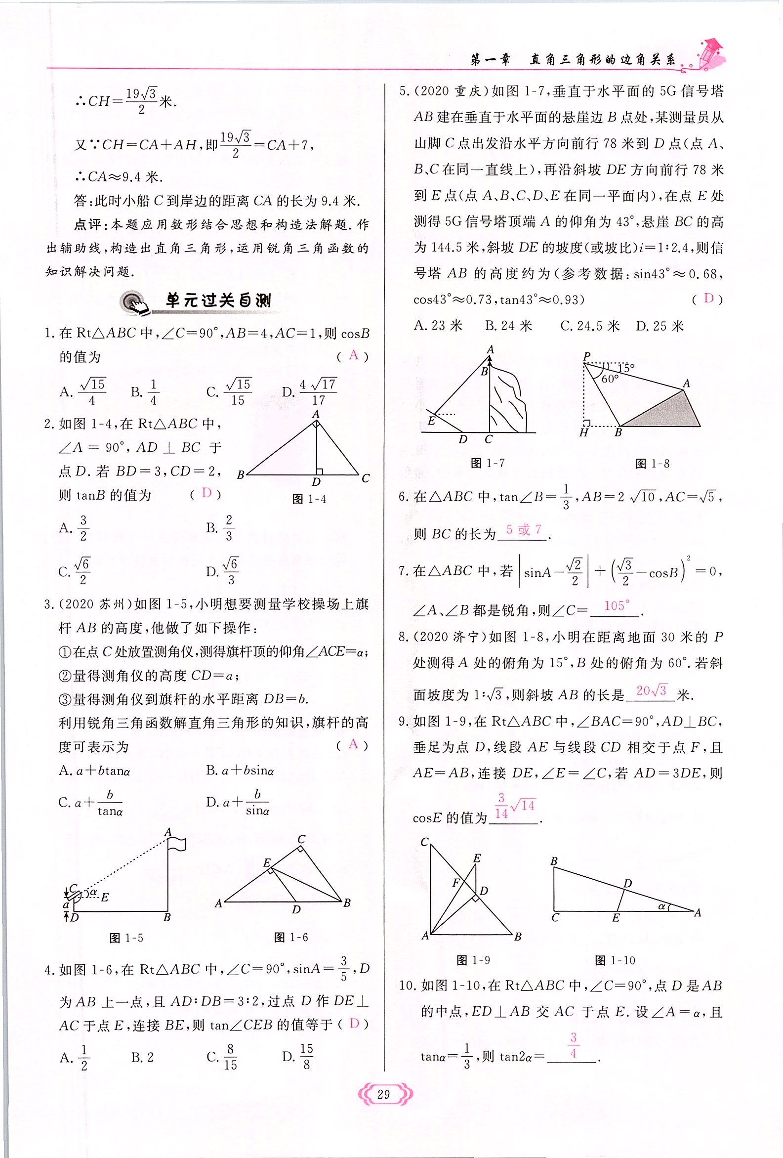 2022年啟航新課堂九年級數(shù)學下冊北師大版 參考答案第29頁