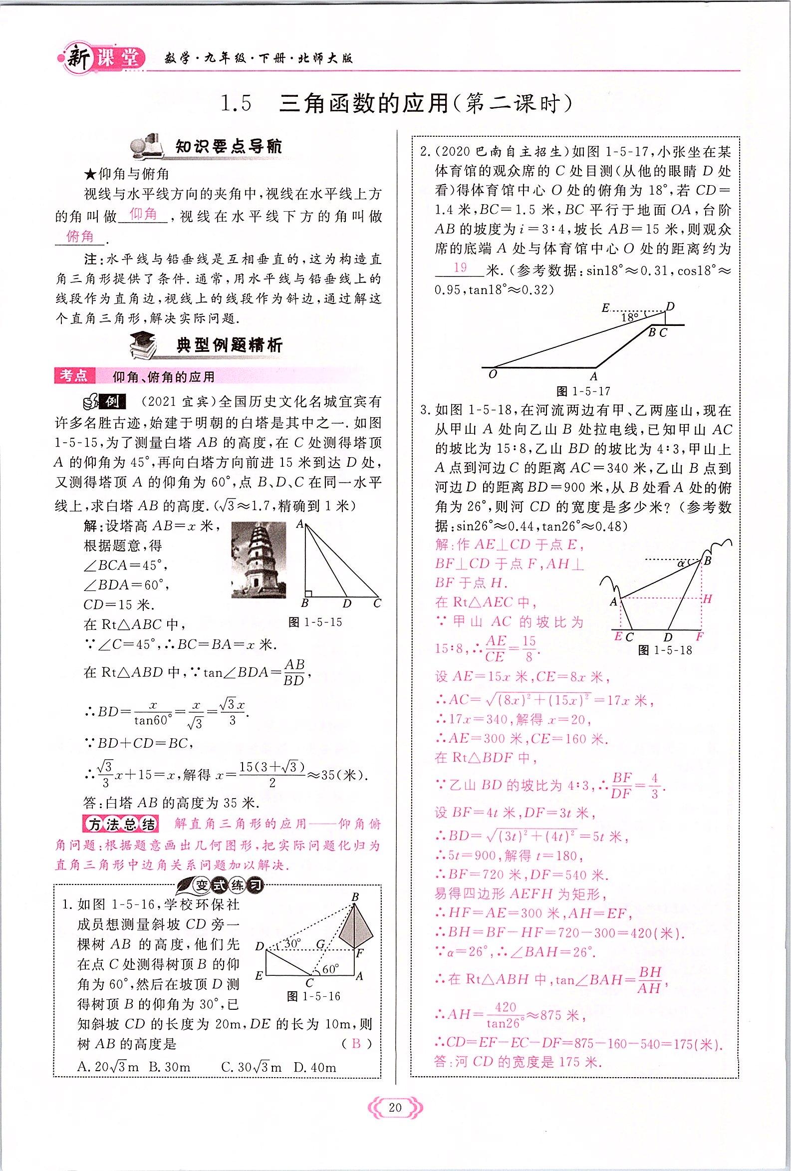 2022年啟航新課堂九年級(jí)數(shù)學(xué)下冊(cè)北師大版 參考答案第20頁(yè)