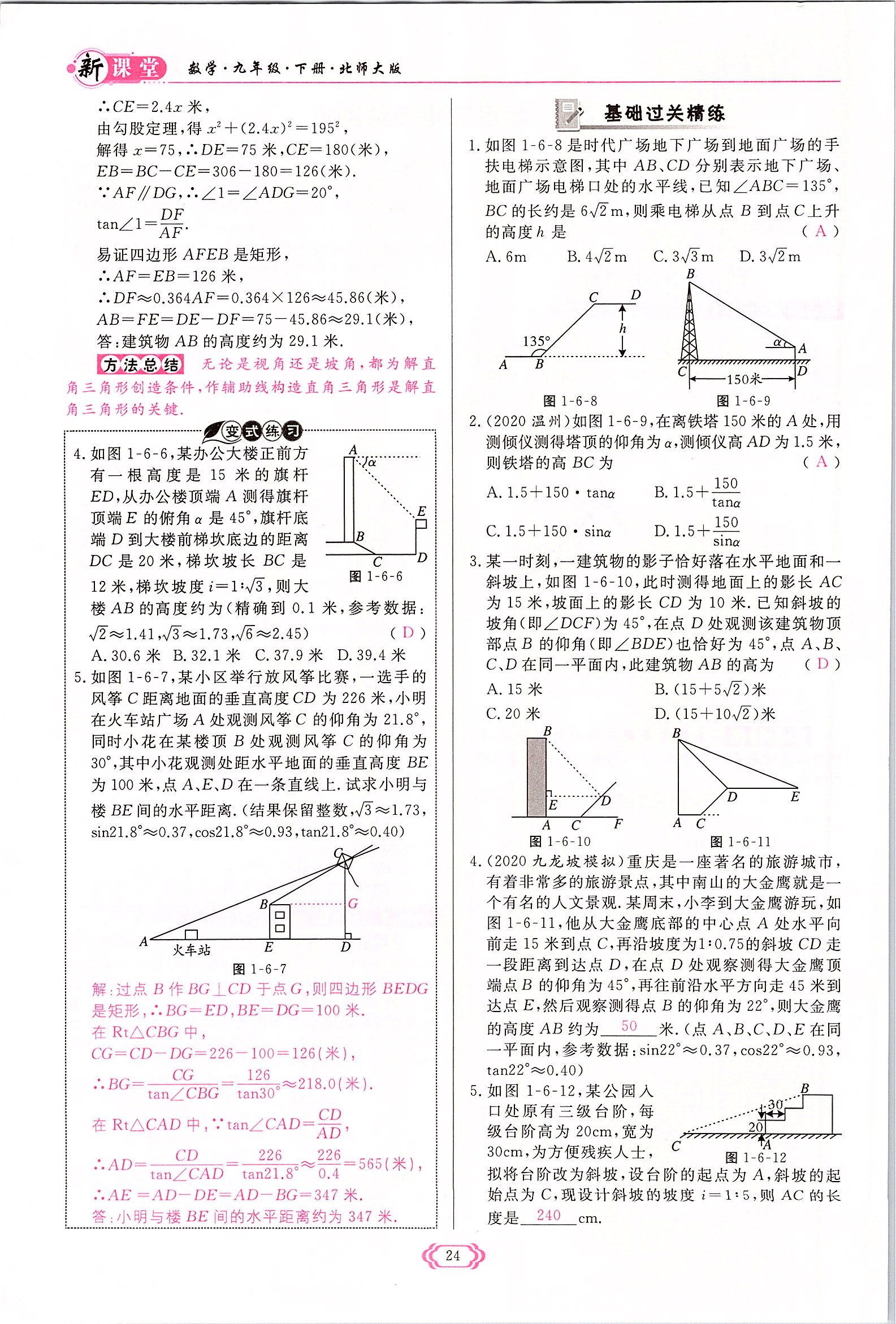 2022年啟航新課堂九年級(jí)數(shù)學(xué)下冊(cè)北師大版 參考答案第24頁(yè)