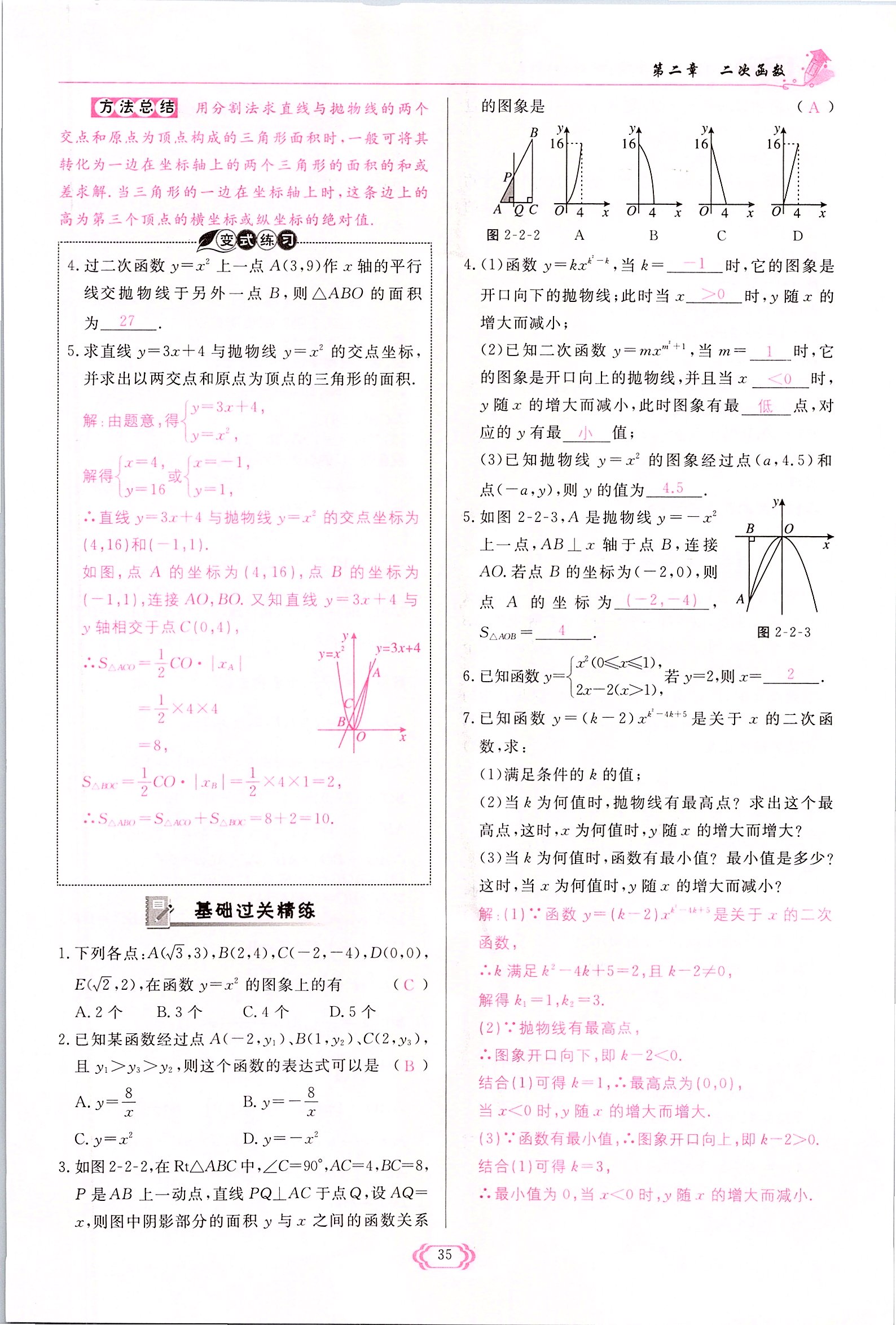 2022年啟航新課堂九年級(jí)數(shù)學(xué)下冊(cè)北師大版 參考答案第35頁(yè)