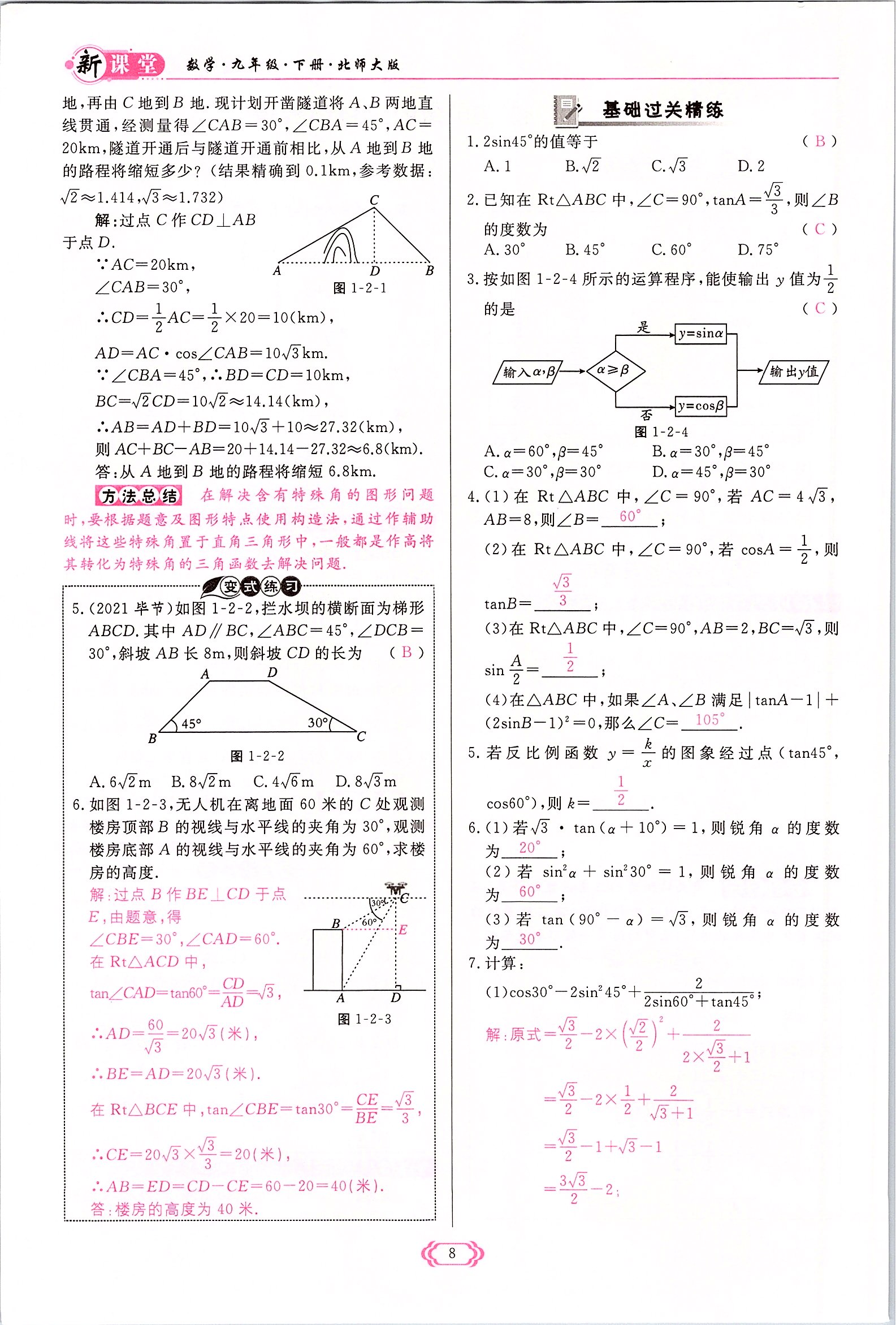 2022年啟航新課堂九年級數(shù)學(xué)下冊北師大版 參考答案第8頁