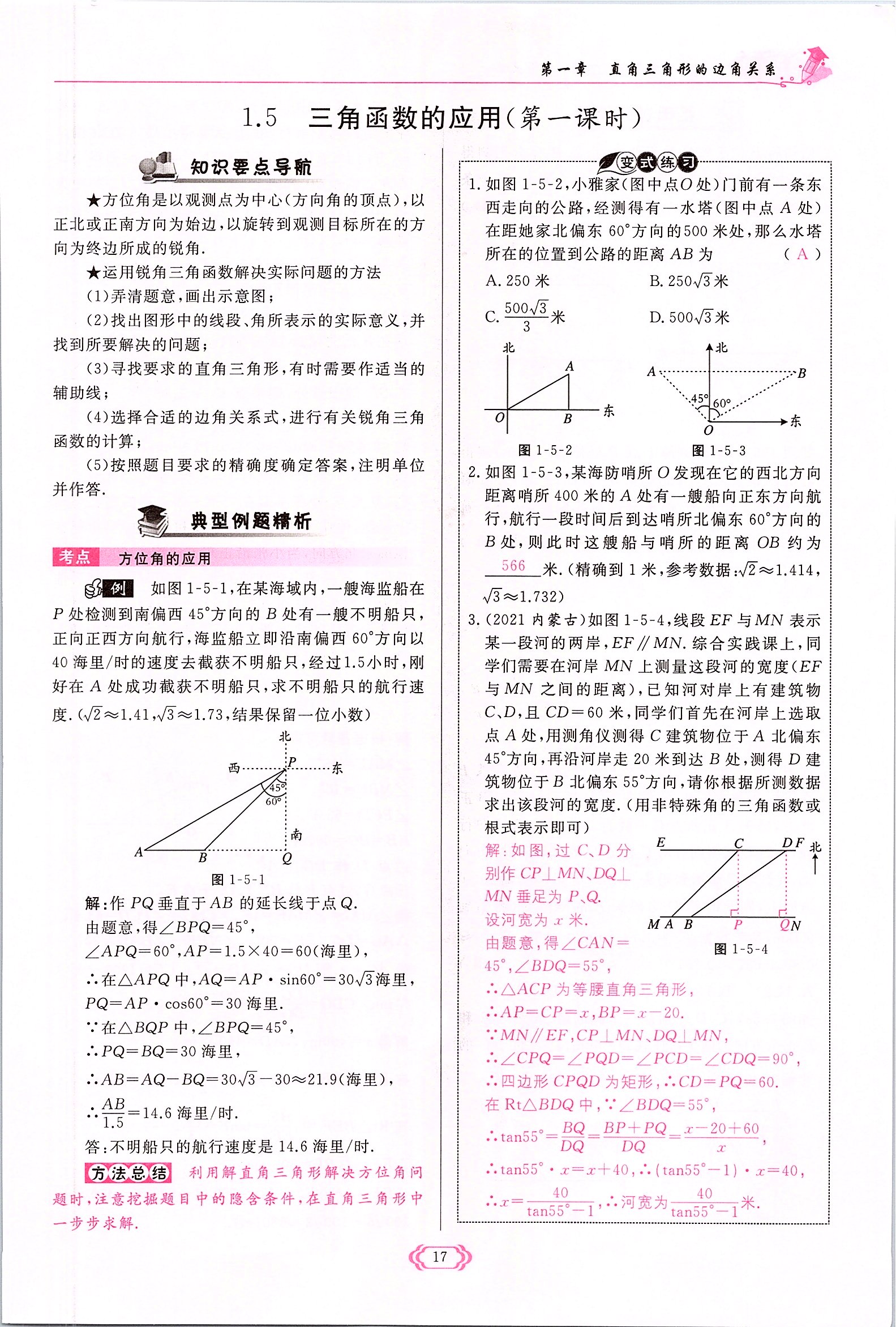 2022年啟航新課堂九年級(jí)數(shù)學(xué)下冊(cè)北師大版 參考答案第17頁(yè)