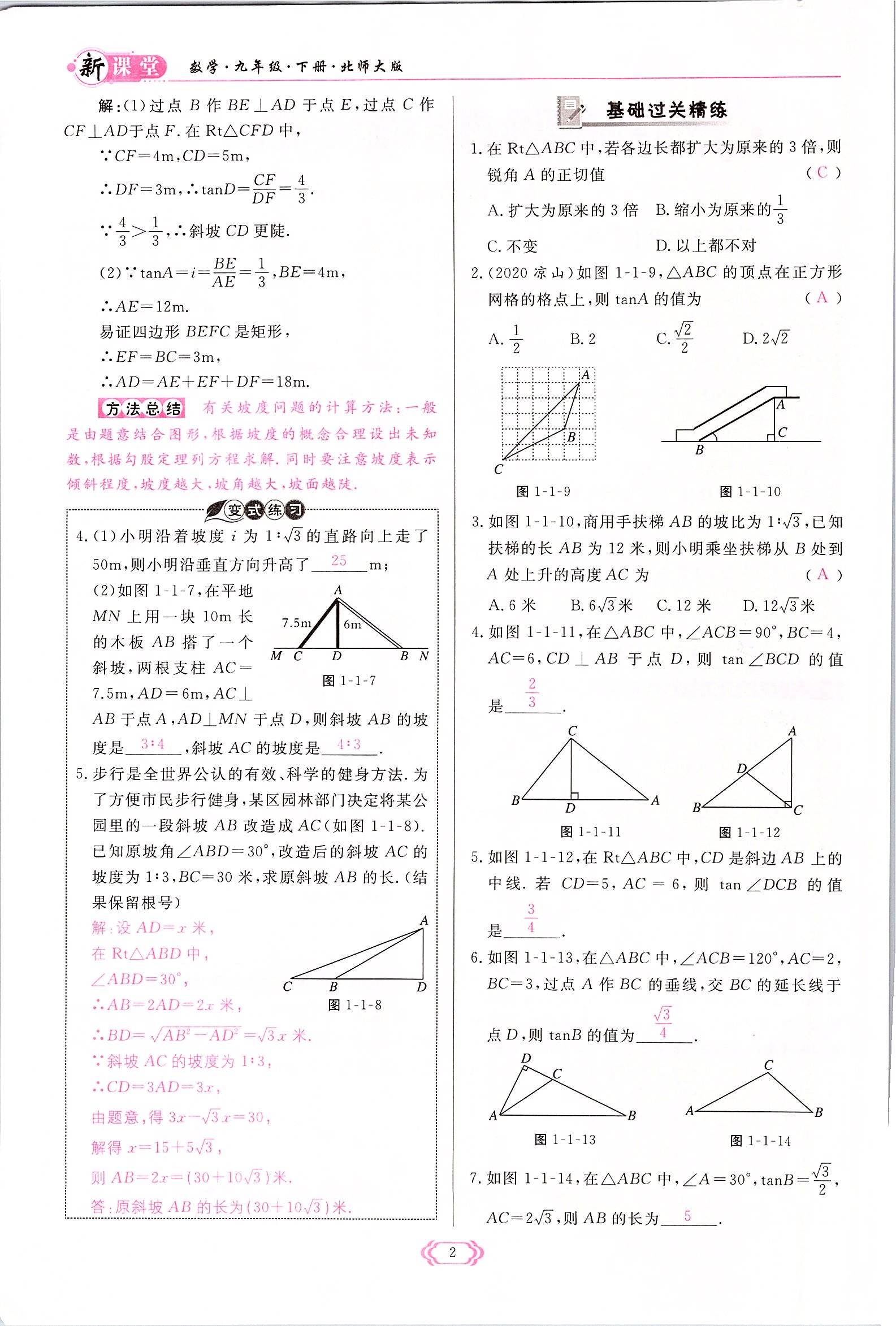 2022年啟航新課堂九年級數(shù)學下冊北師大版 參考答案第2頁