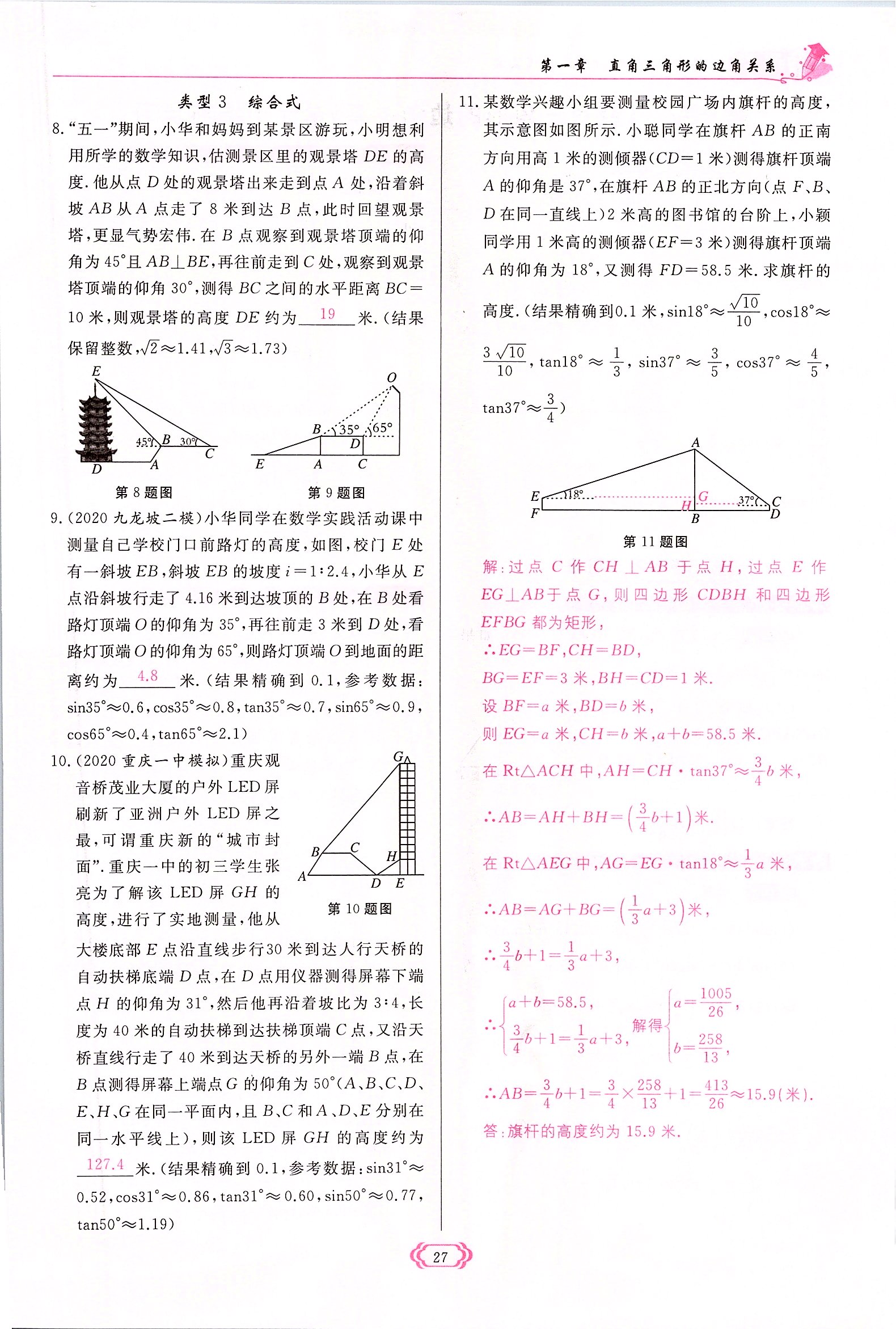 2022年啟航新課堂九年級(jí)數(shù)學(xué)下冊北師大版 參考答案第27頁