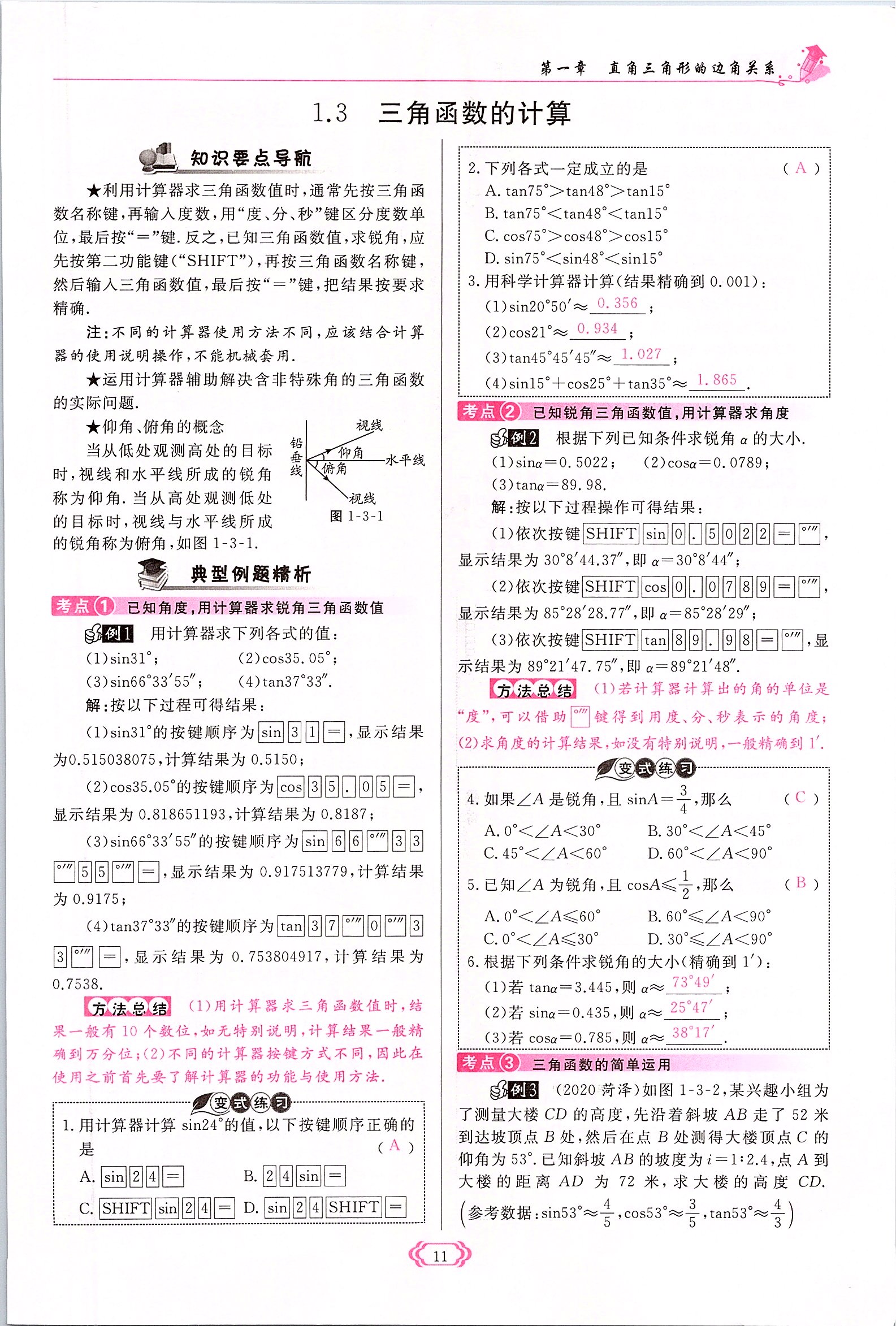 2022年啟航新課堂九年級數(shù)學(xué)下冊北師大版 參考答案第11頁