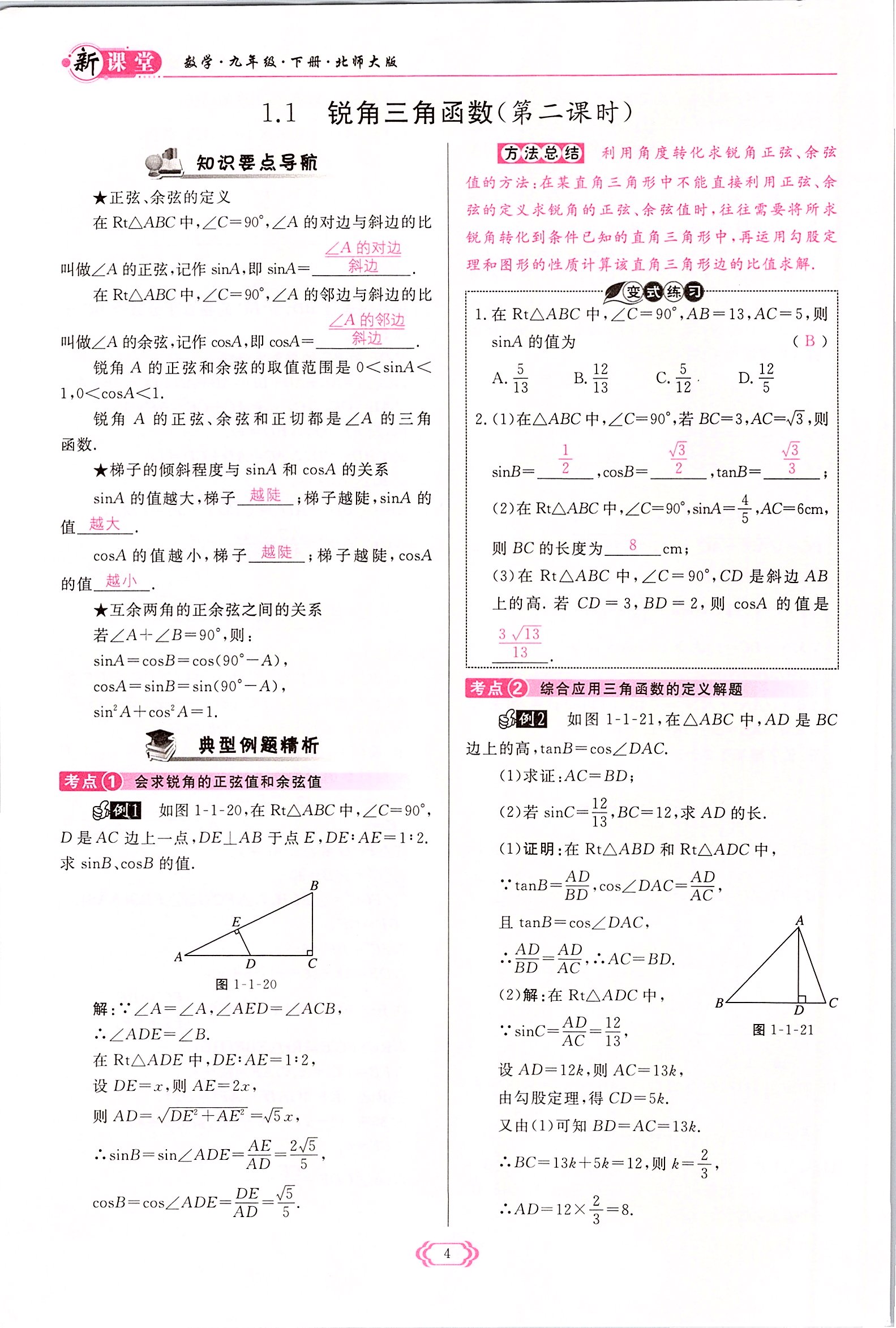 2022年啟航新課堂九年級數(shù)學下冊北師大版 參考答案第4頁