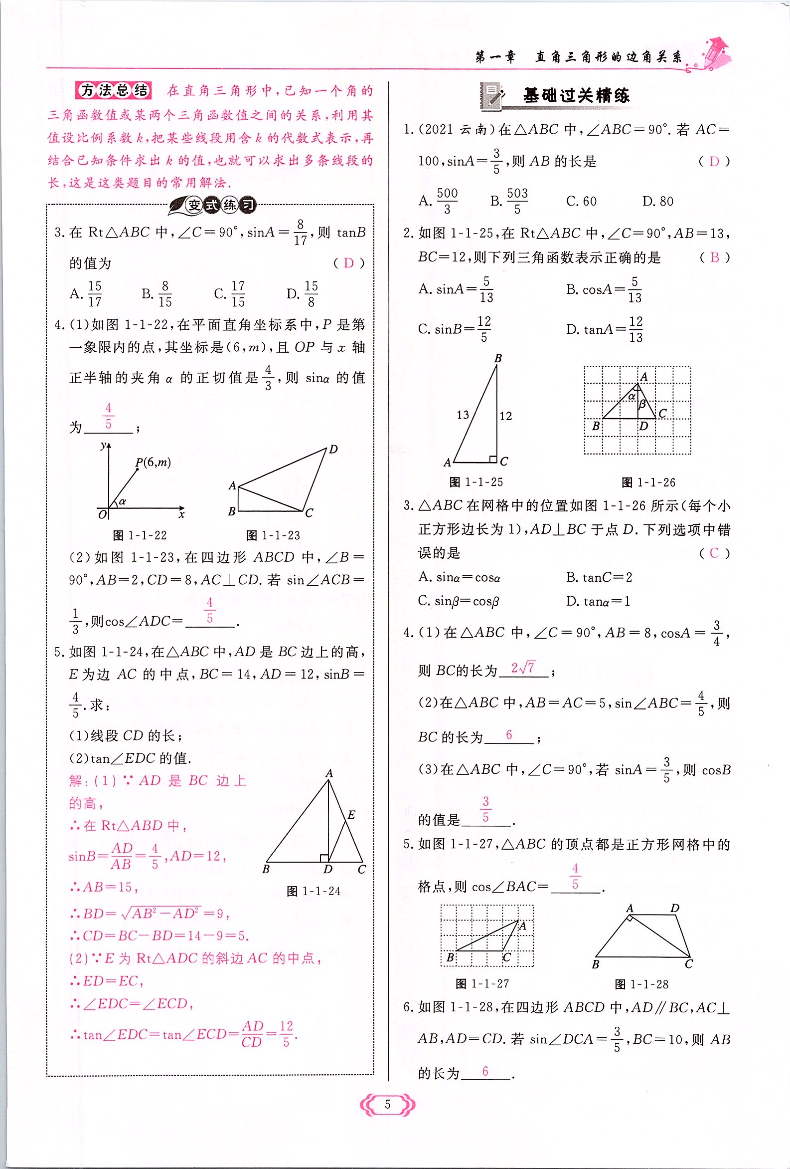 2022年啟航新課堂九年級(jí)數(shù)學(xué)下冊(cè)北師大版 參考答案第5頁(yè)