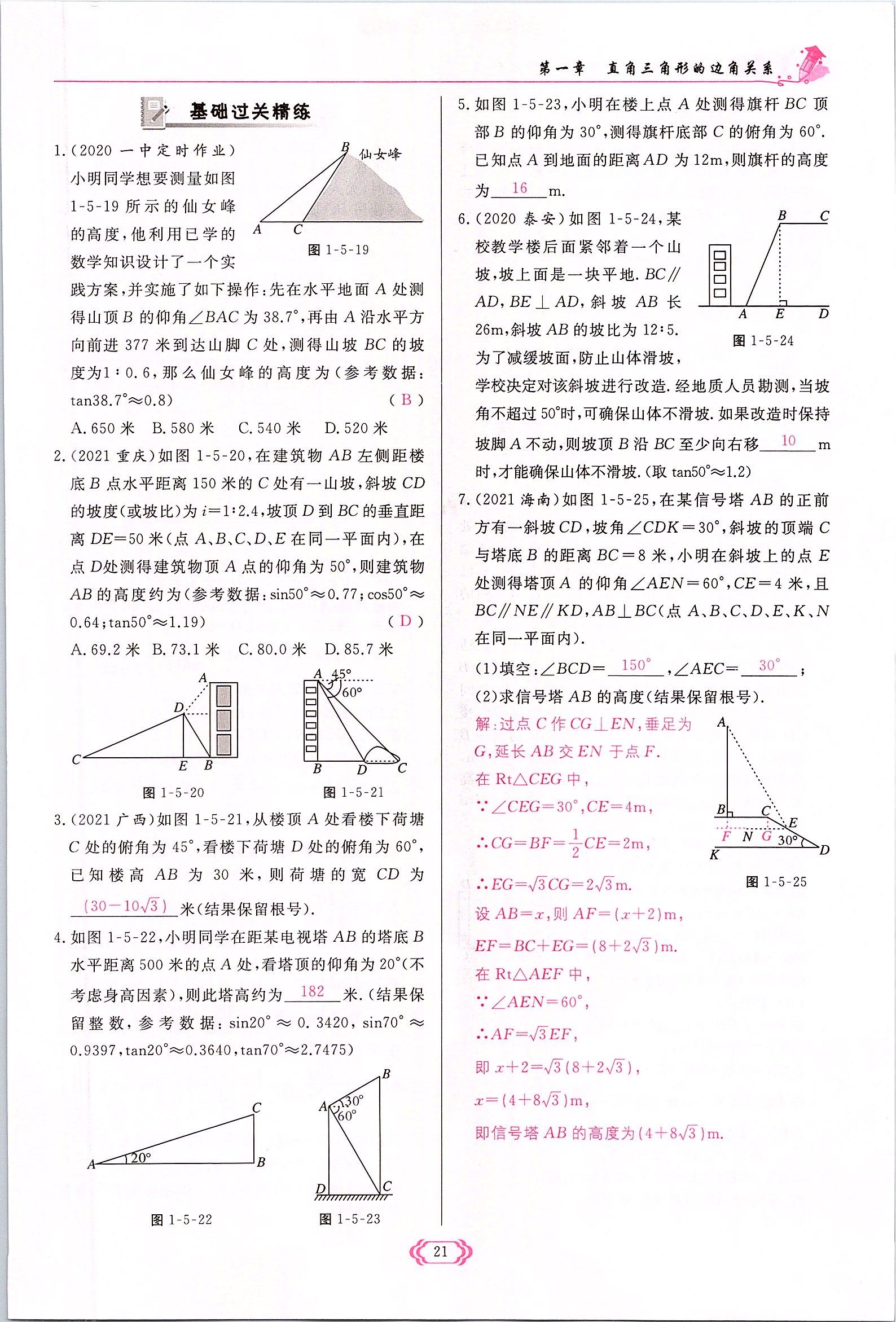 2022年啟航新課堂九年級(jí)數(shù)學(xué)下冊(cè)北師大版 參考答案第21頁(yè)