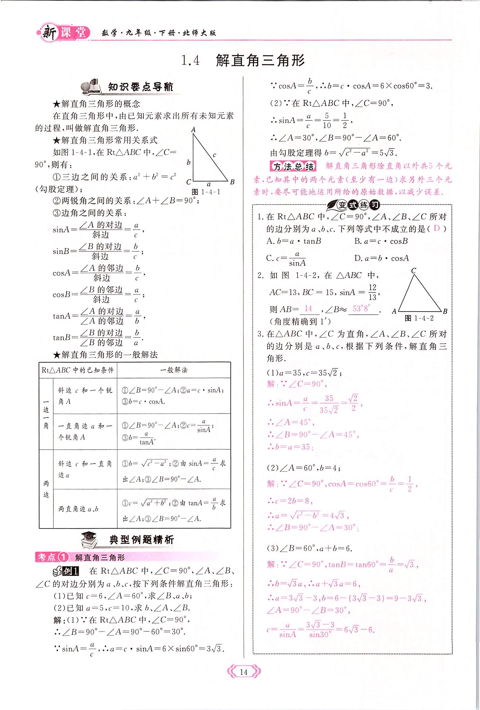 2022年啟航新課堂九年級(jí)數(shù)學(xué)下冊(cè)北師大版 參考答案第14頁(yè)