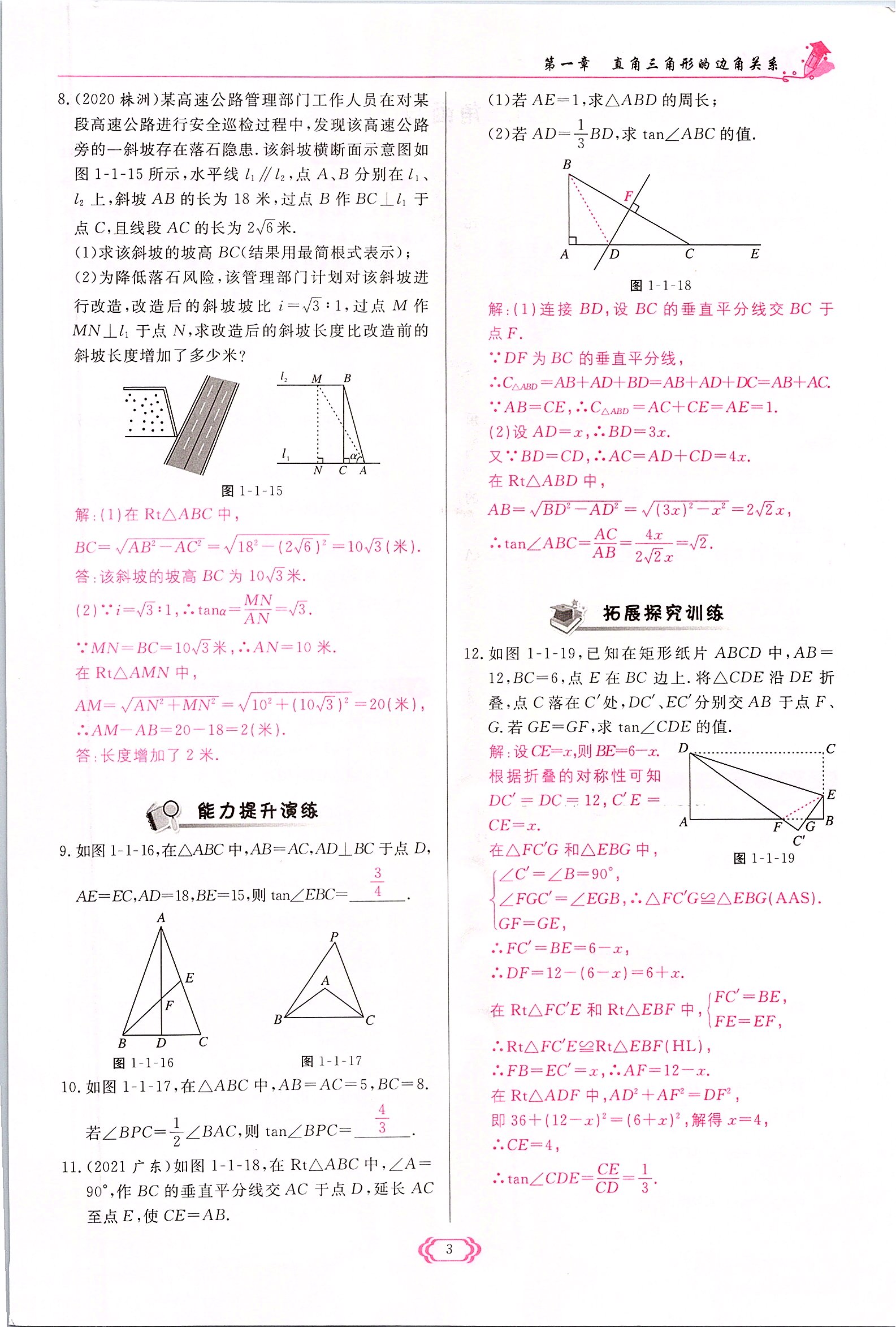 2022年啟航新課堂九年級數(shù)學(xué)下冊北師大版 參考答案第3頁