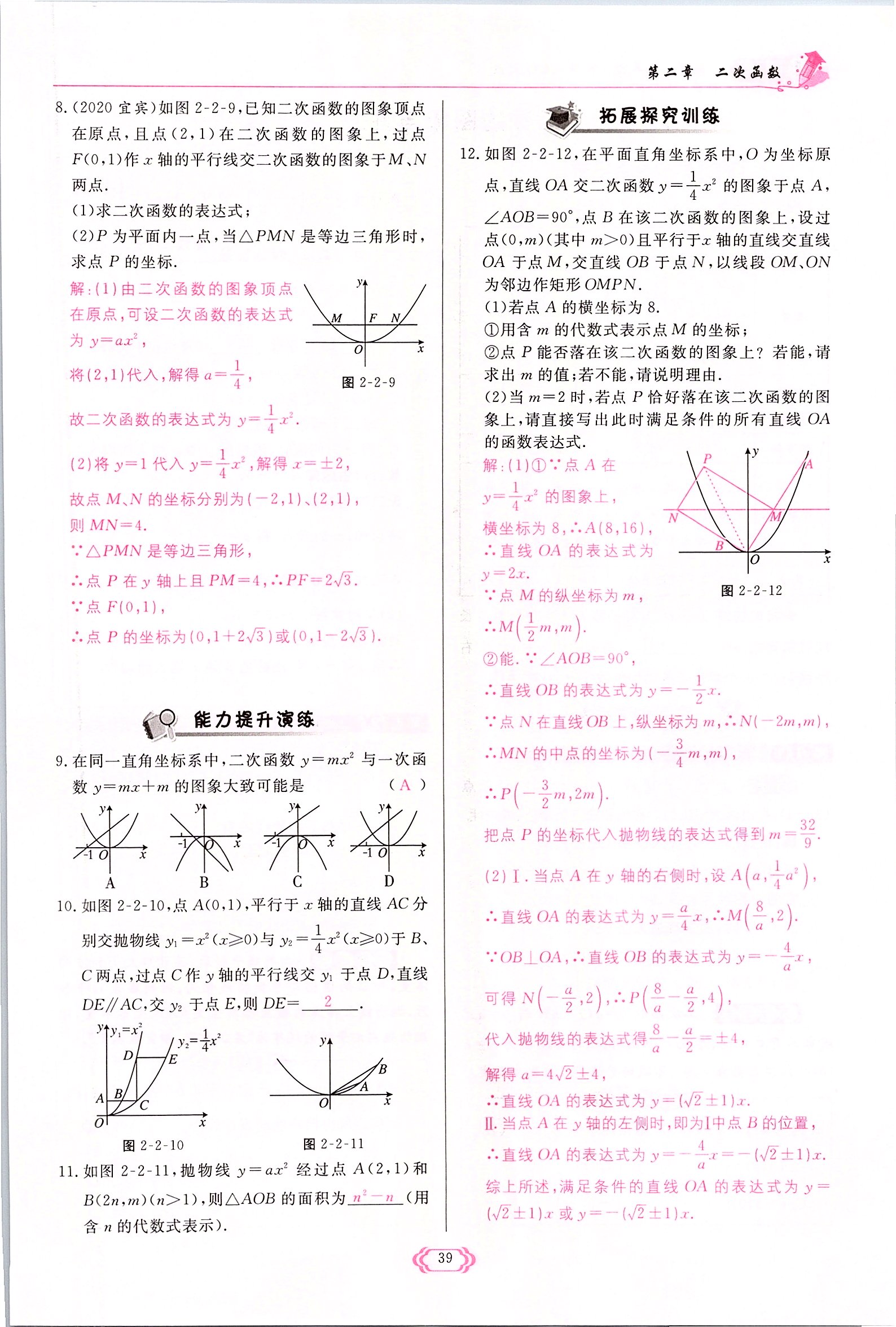 2022年啟航新課堂九年級(jí)數(shù)學(xué)下冊(cè)北師大版 參考答案第39頁(yè)