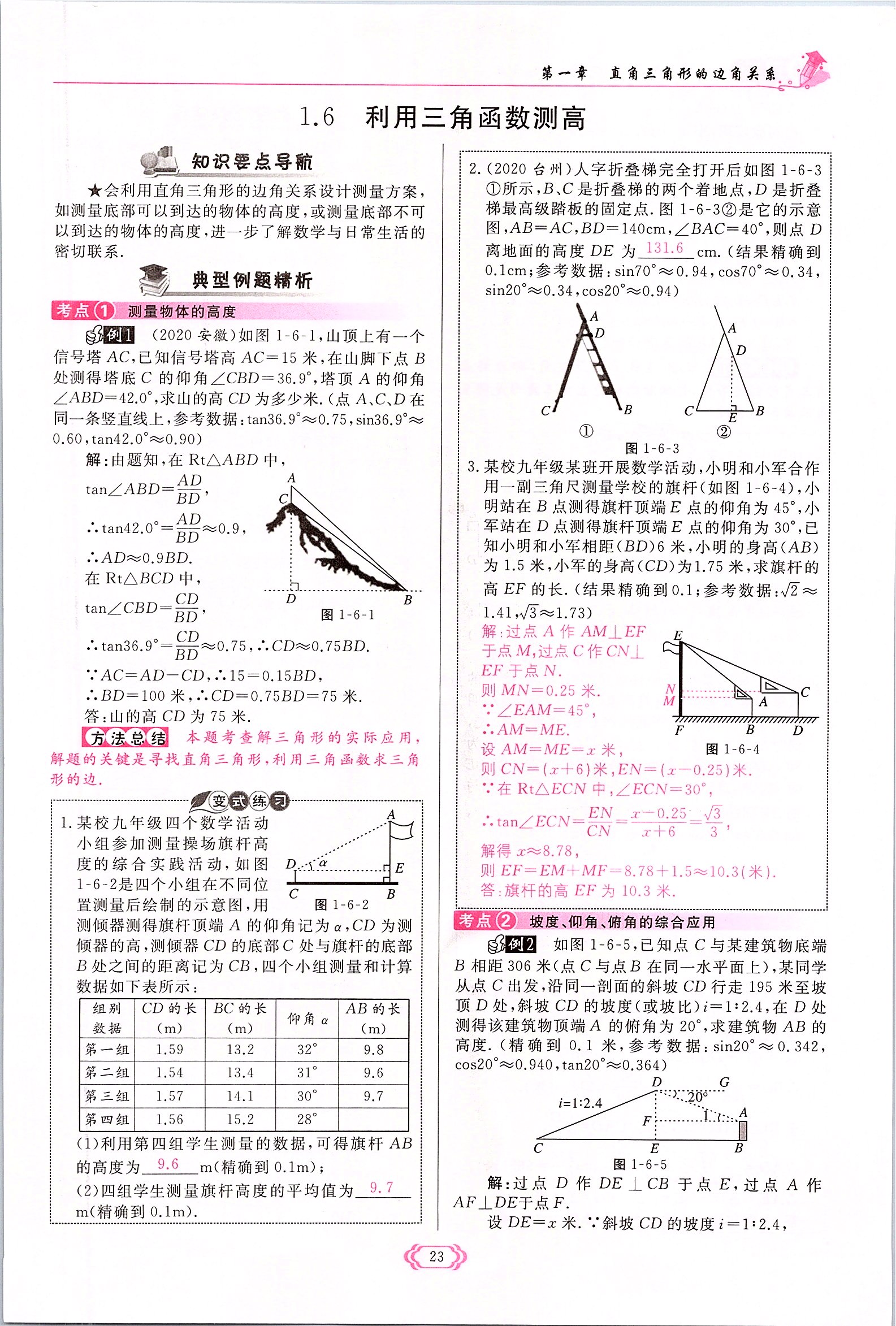 2022年啟航新課堂九年級(jí)數(shù)學(xué)下冊(cè)北師大版 參考答案第23頁(yè)