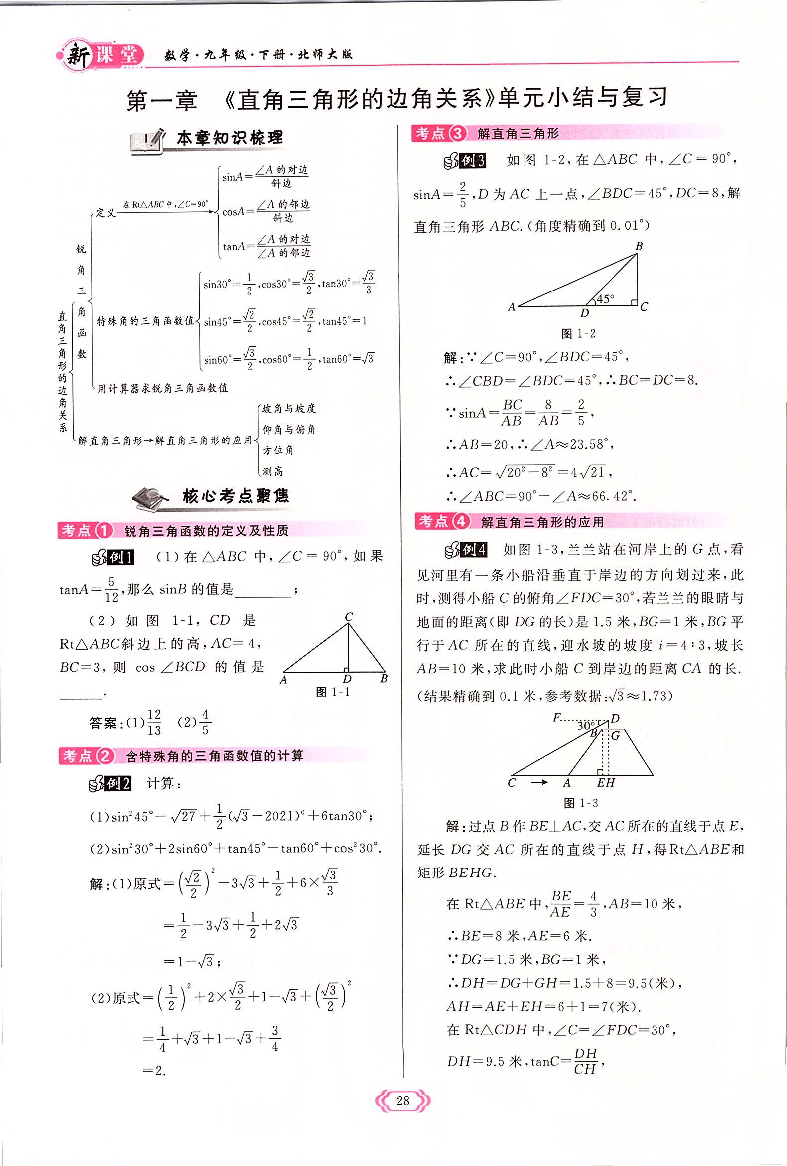 2022年啟航新課堂九年級(jí)數(shù)學(xué)下冊(cè)北師大版 參考答案第28頁(yè)