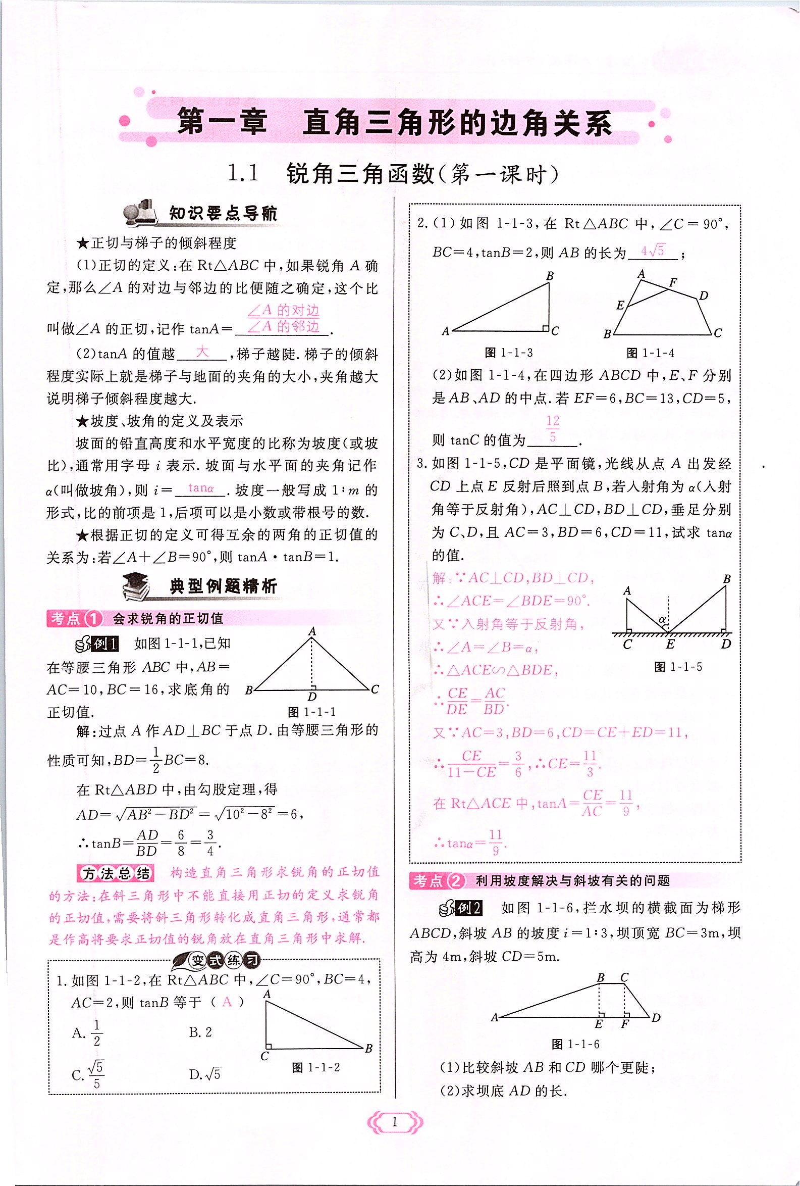 2022年啟航新課堂九年級(jí)數(shù)學(xué)下冊(cè)北師大版 參考答案第1頁(yè)