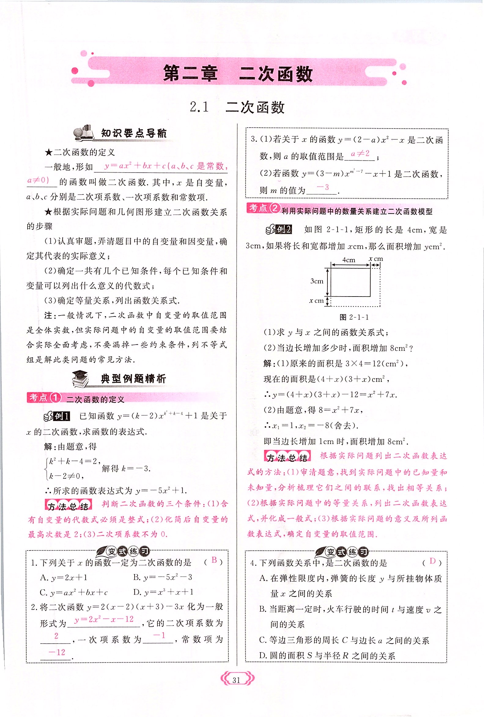 2022年啟航新課堂九年級數(shù)學(xué)下冊北師大版 參考答案第31頁