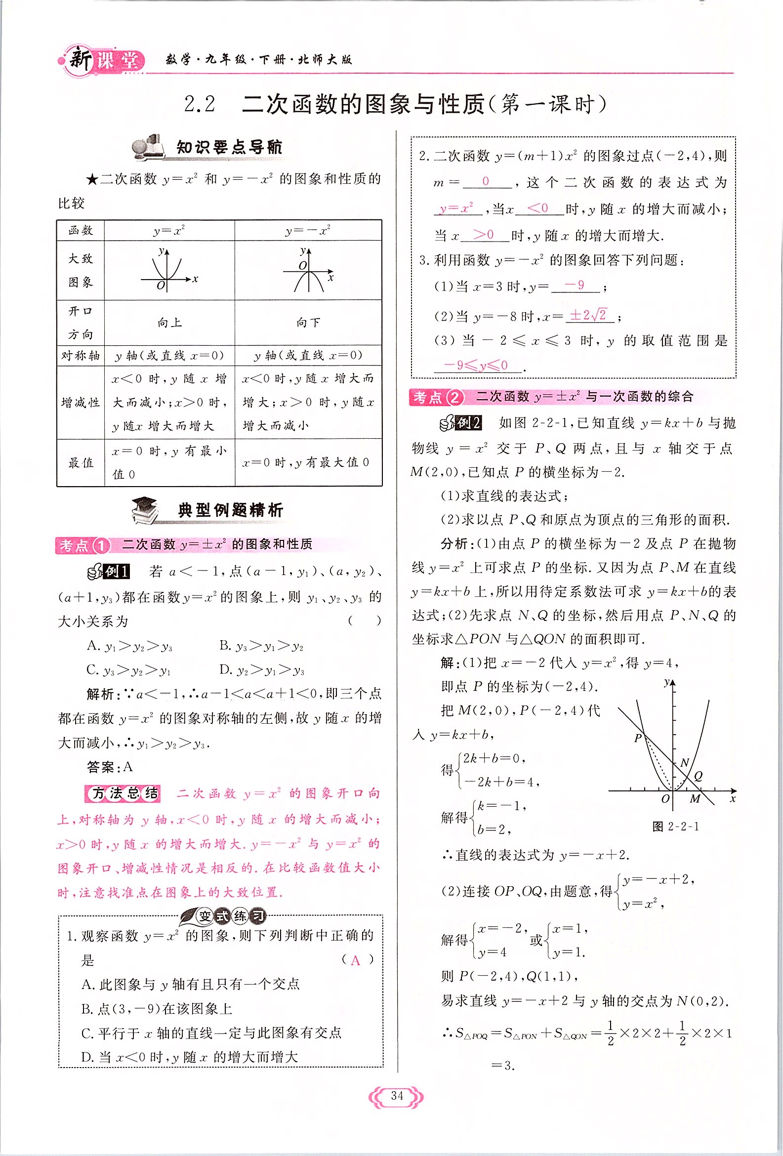 2022年啟航新課堂九年級數(shù)學(xué)下冊北師大版 參考答案第34頁