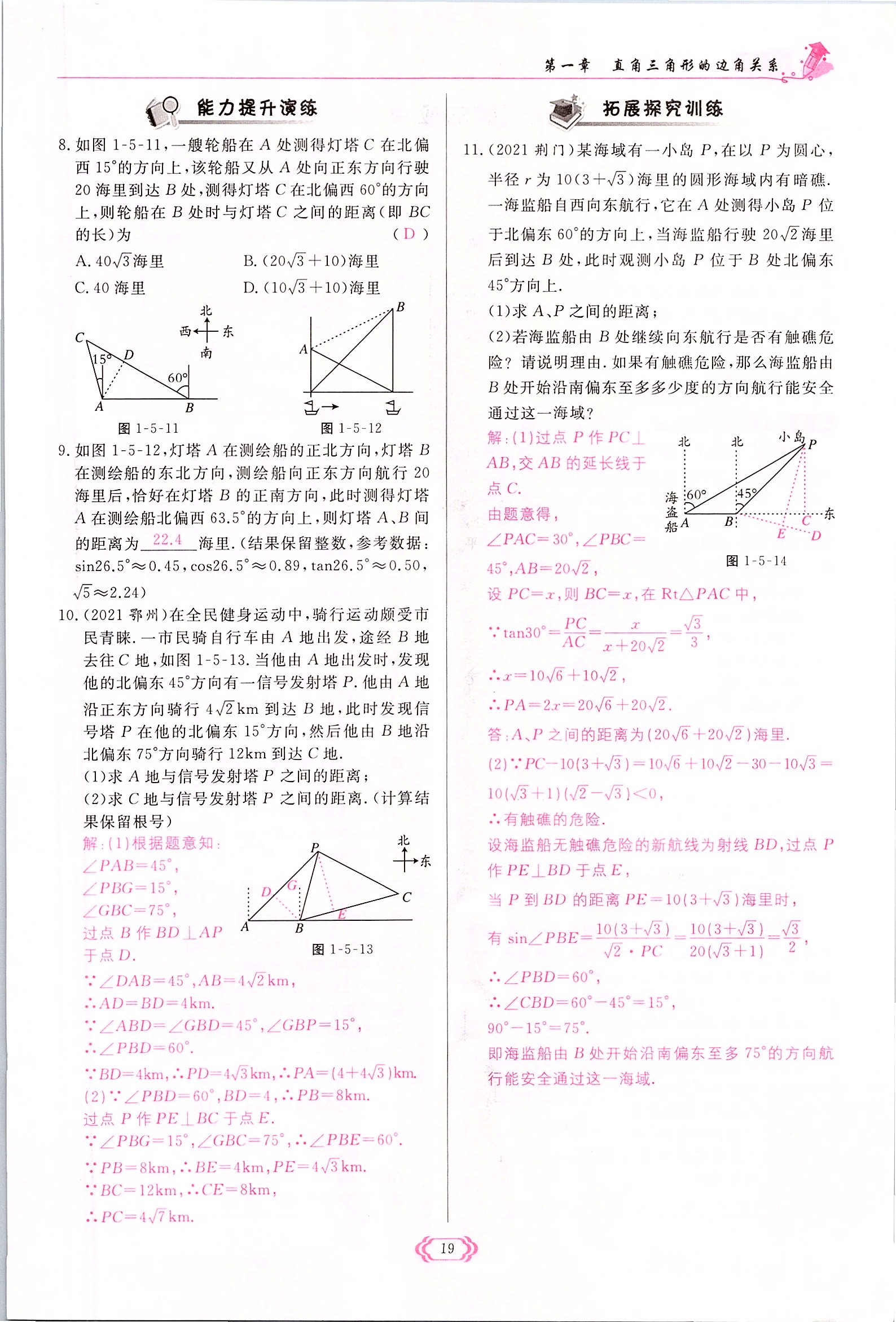 2022年啟航新課堂九年級數(shù)學(xué)下冊北師大版 參考答案第19頁