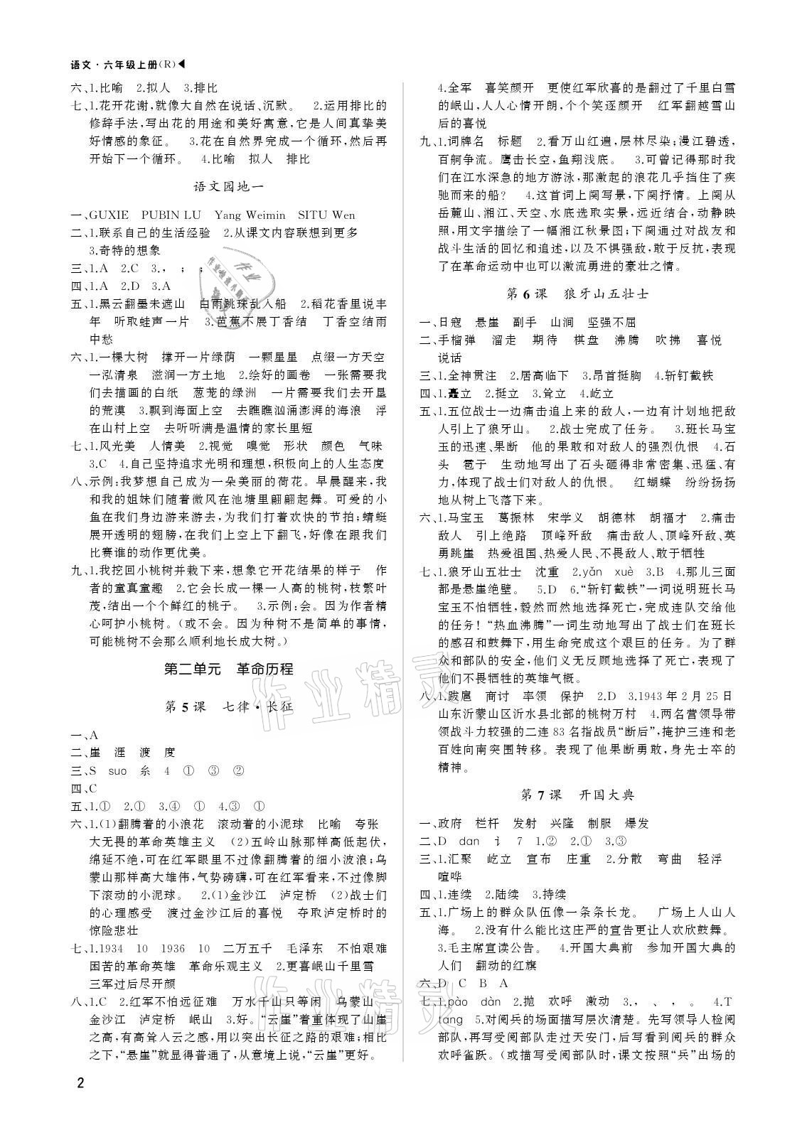 2021年超越訓(xùn)練六年級(jí)語文上冊(cè)人教版 參考答案第2頁