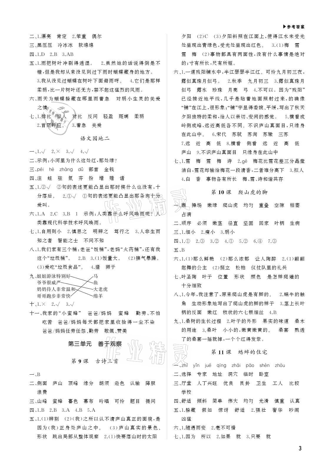 2021年超越訓(xùn)練四年級(jí)語(yǔ)文上冊(cè)人教版 參考答案第3頁(yè)