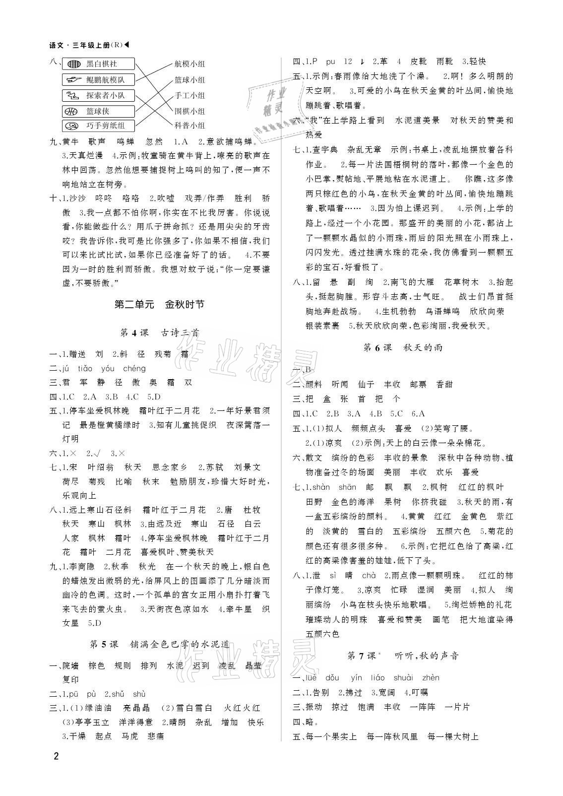 2021年超越訓(xùn)練三年級語文上冊人教版 參考答案第2頁