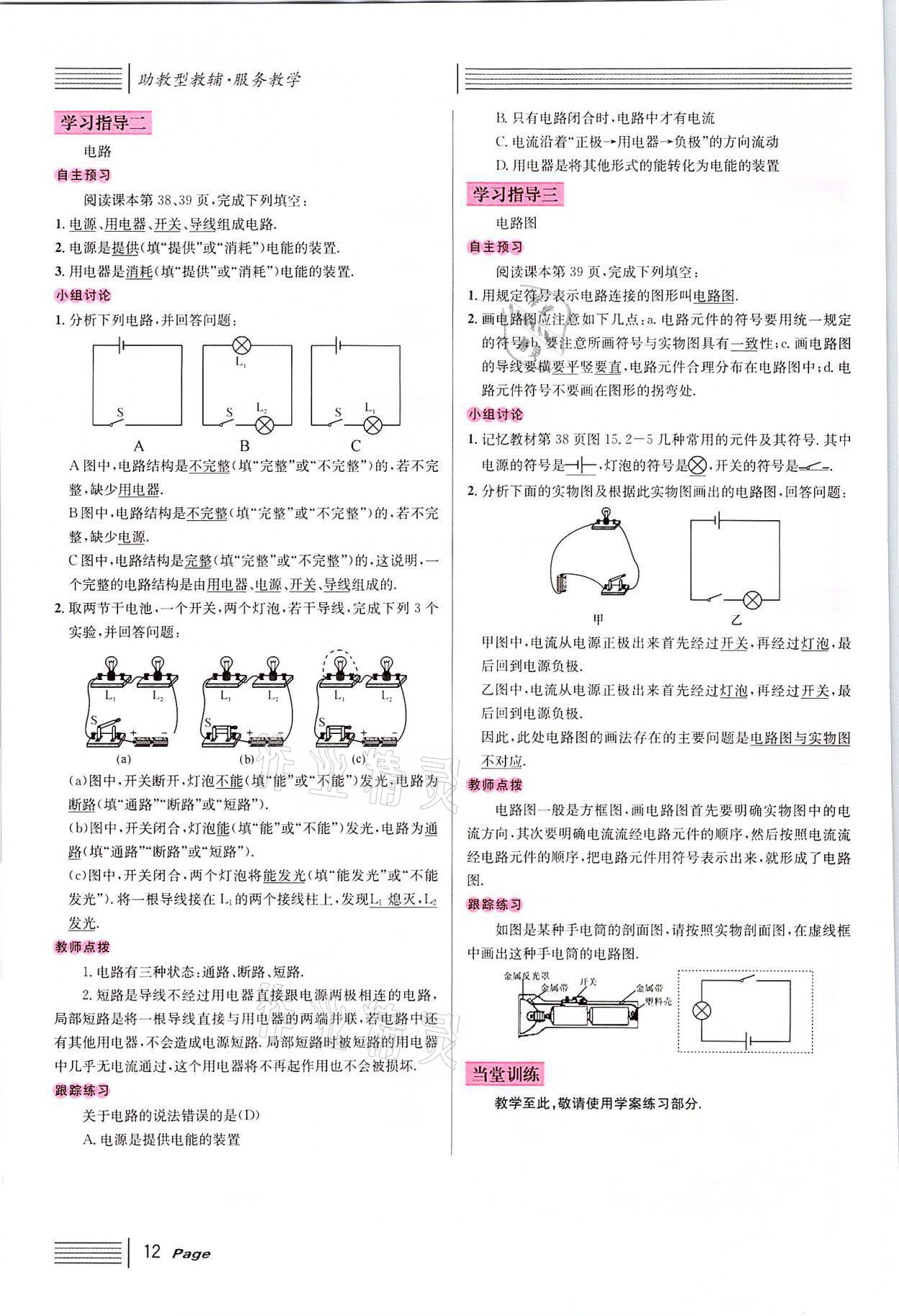 2021年名校課堂九年級物理上冊人教版四川專版 參考答案第33頁