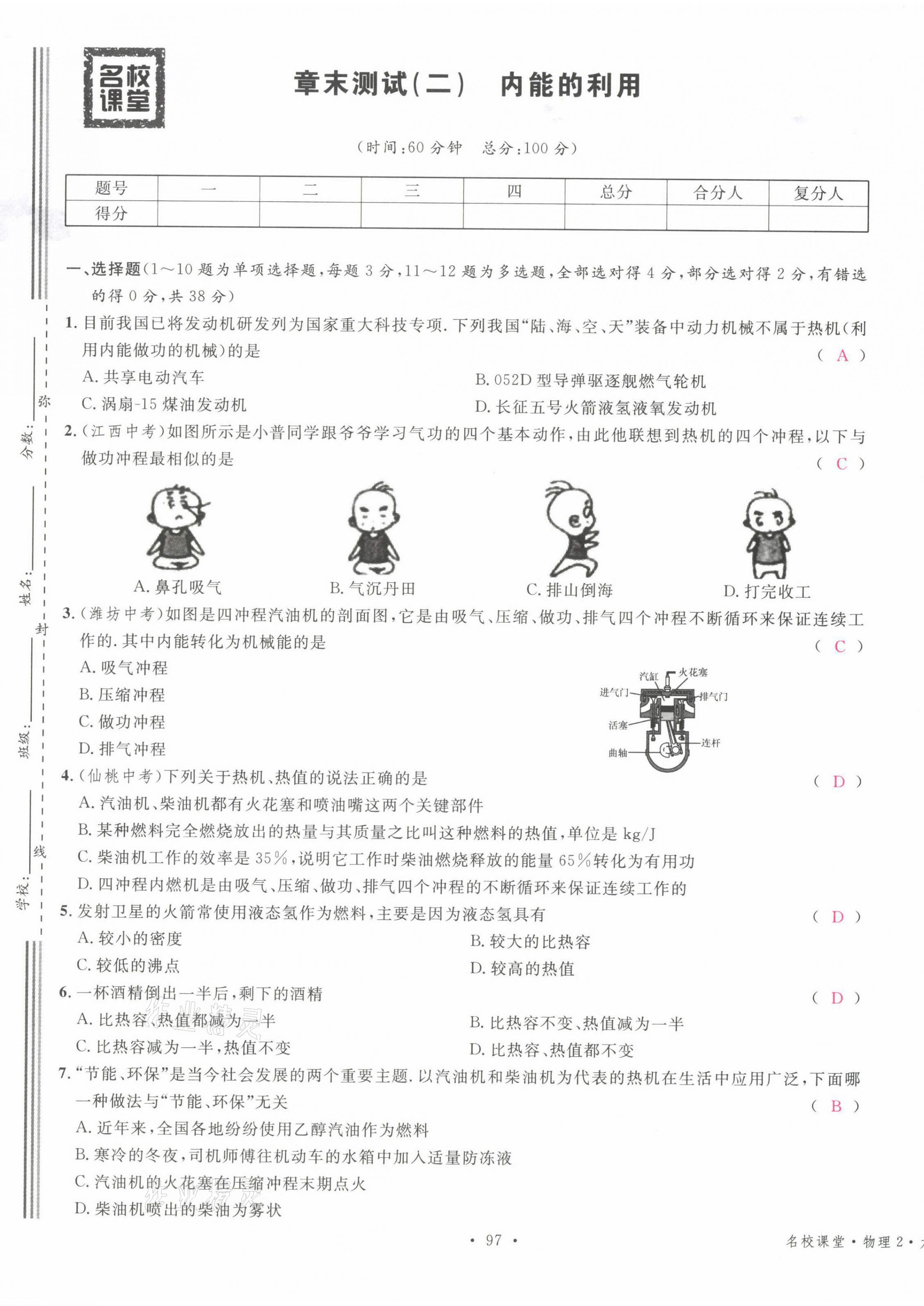 2021年名校課堂九年級(jí)物理上冊(cè)人教版四川專(zhuān)版 參考答案第10頁(yè)