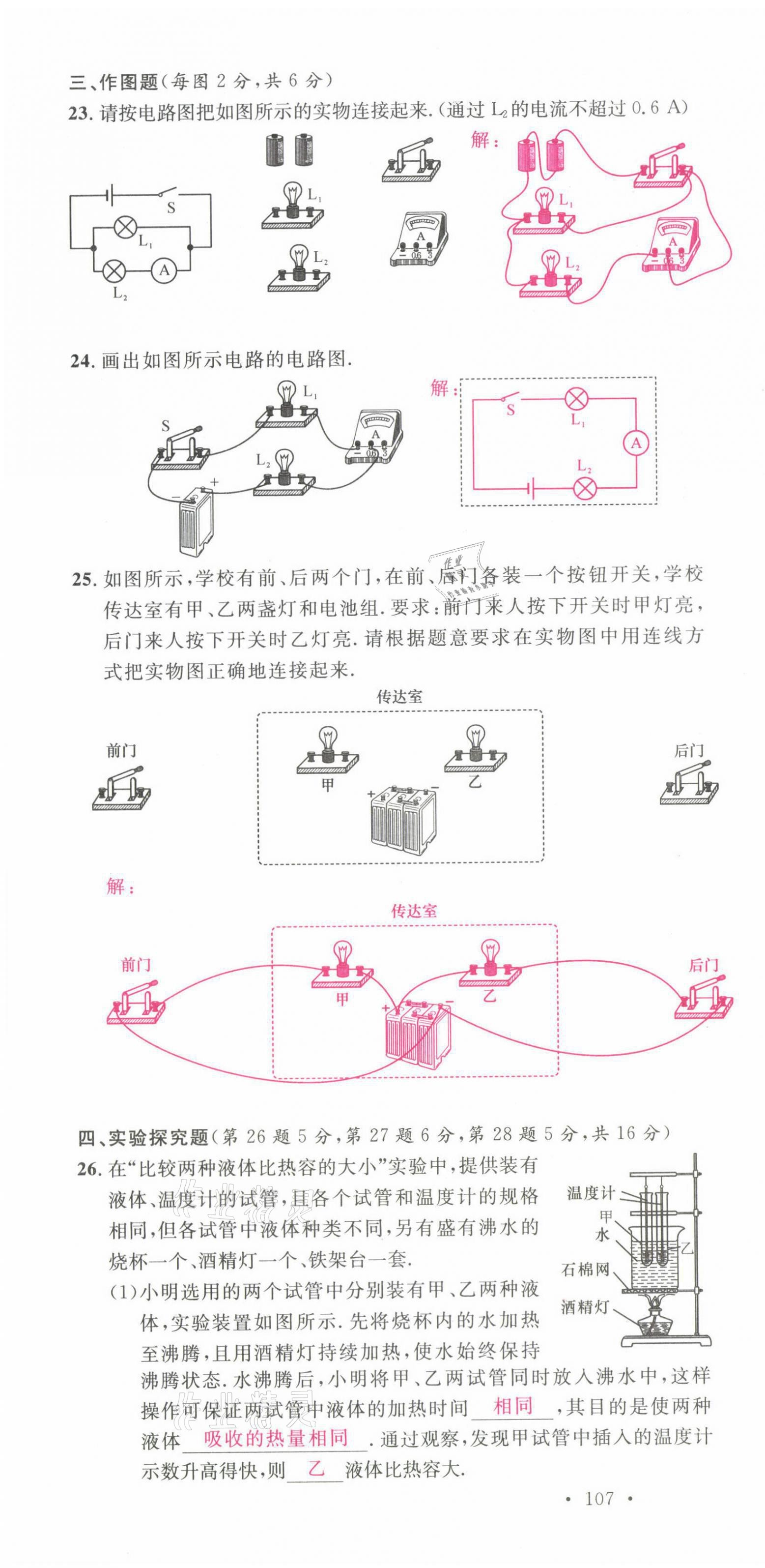 2021年名校課堂九年級(jí)物理上冊(cè)人教版四川專版 參考答案第37頁(yè)