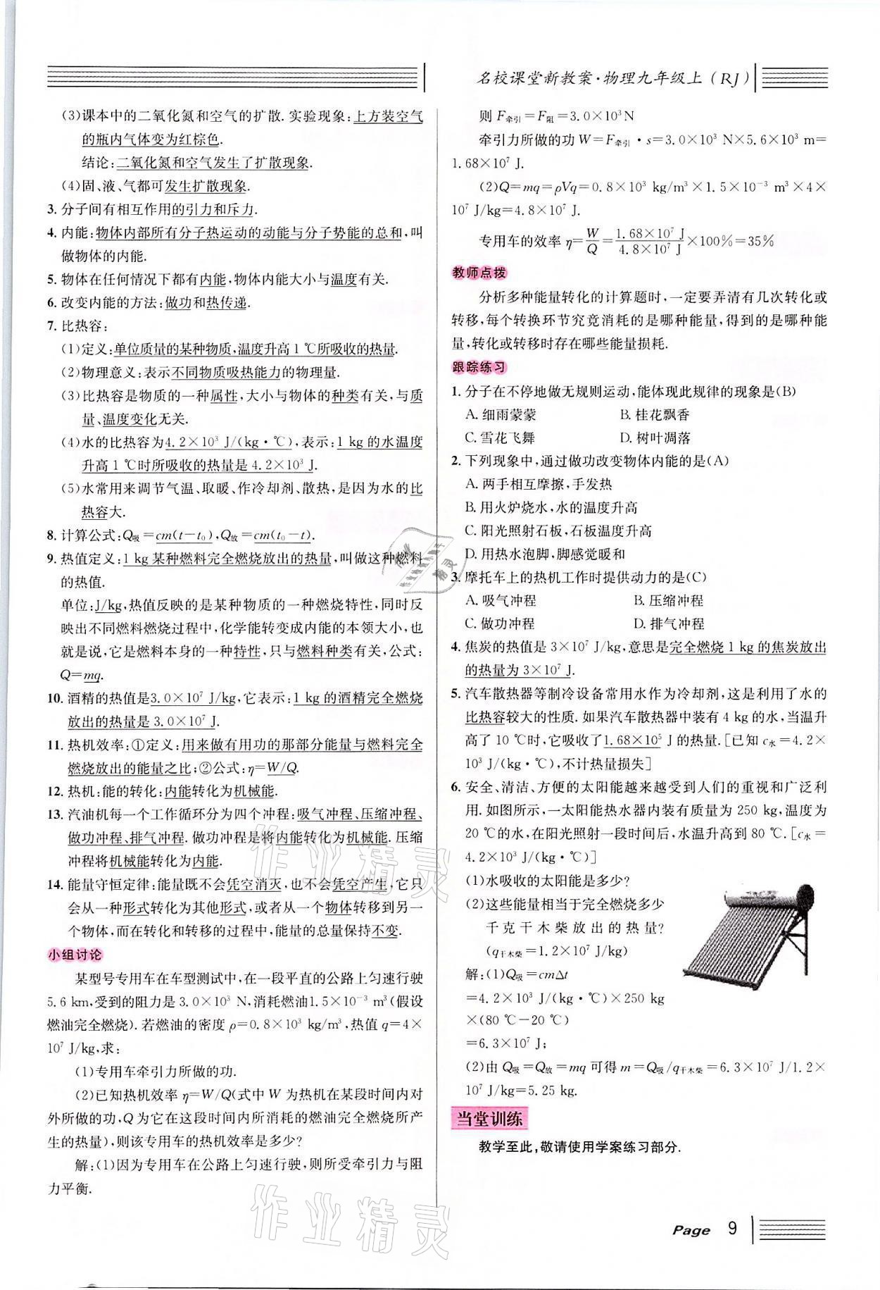 2021年名校課堂九年級(jí)物理上冊(cè)人教版四川專版 參考答案第26頁