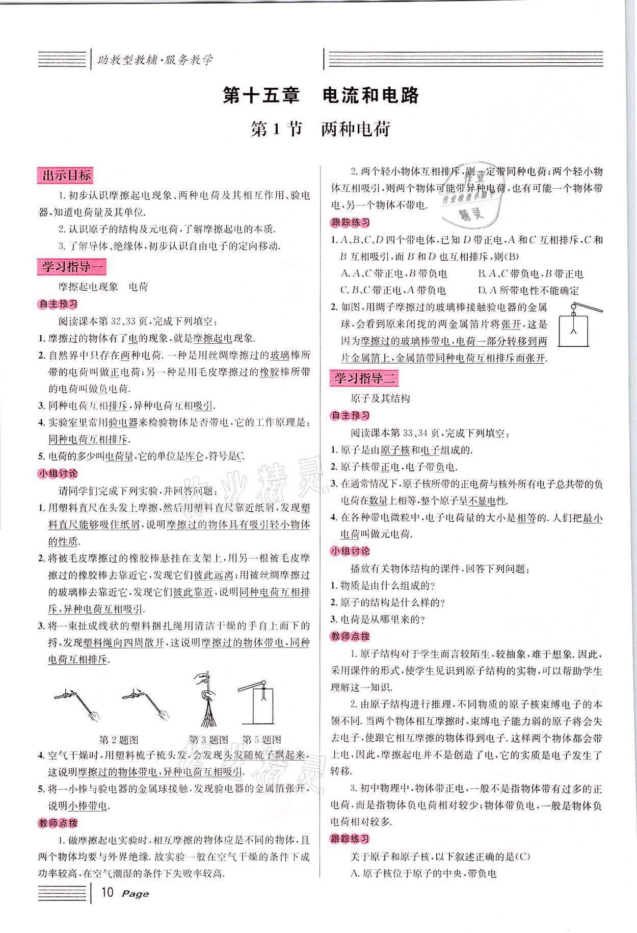 2021年名校課堂九年級物理上冊人教版四川專版 參考答案第28頁