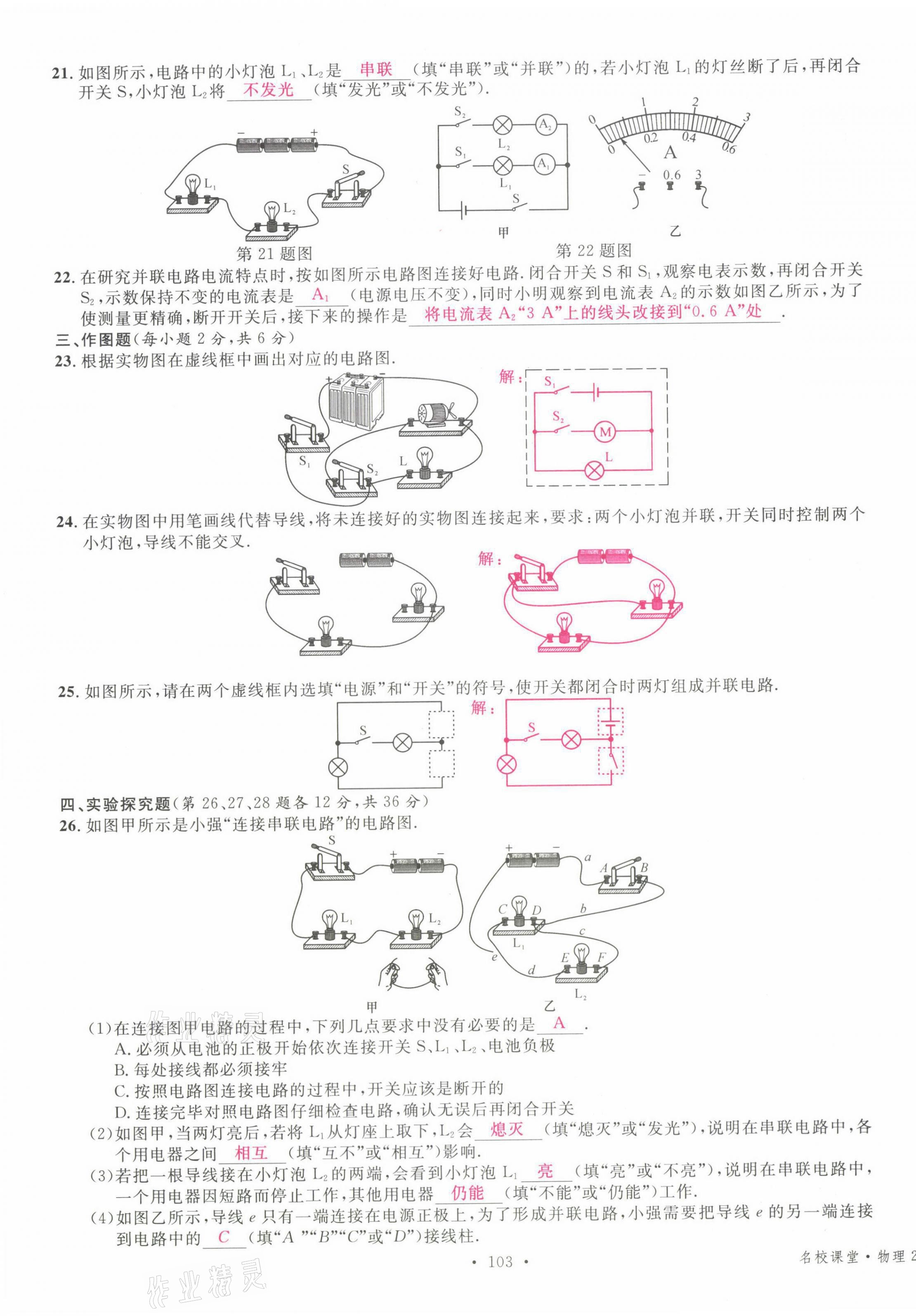 2021年名校課堂九年級物理上冊人教版四川專版 參考答案第25頁