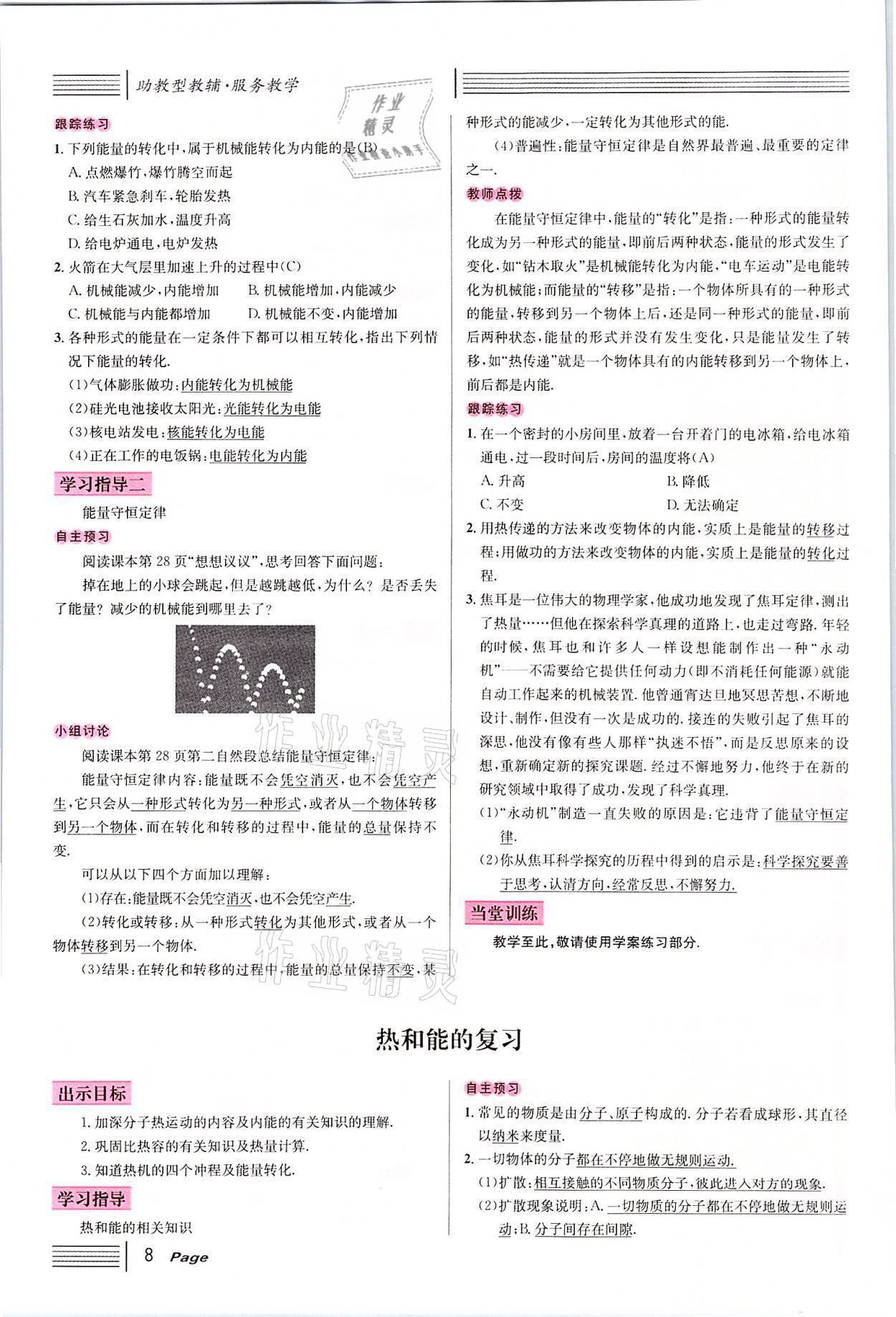 2021年名校課堂九年級(jí)物理上冊(cè)人教版四川專版 參考答案第23頁(yè)