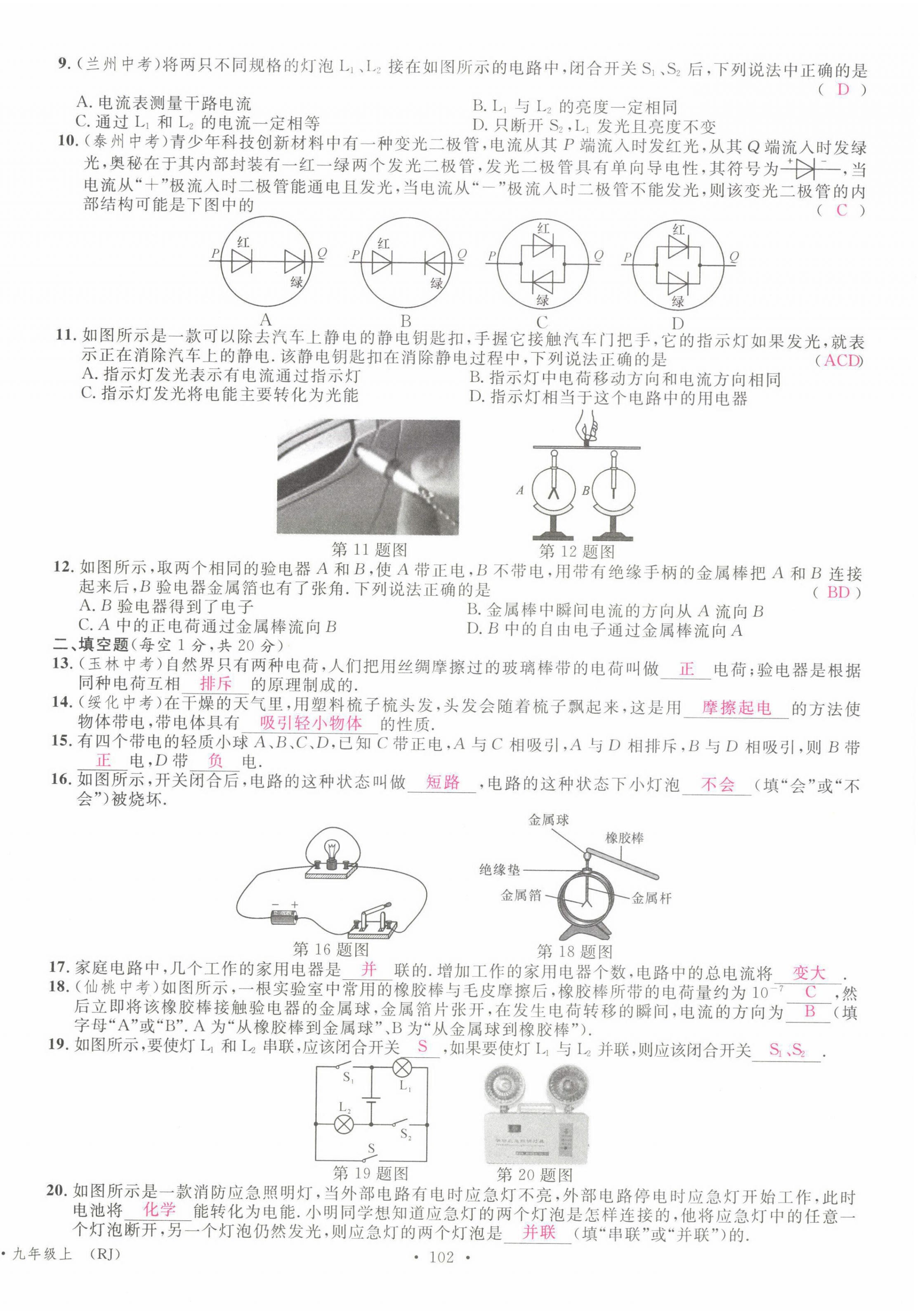 2021年名校課堂九年級物理上冊人教版四川專版 參考答案第22頁