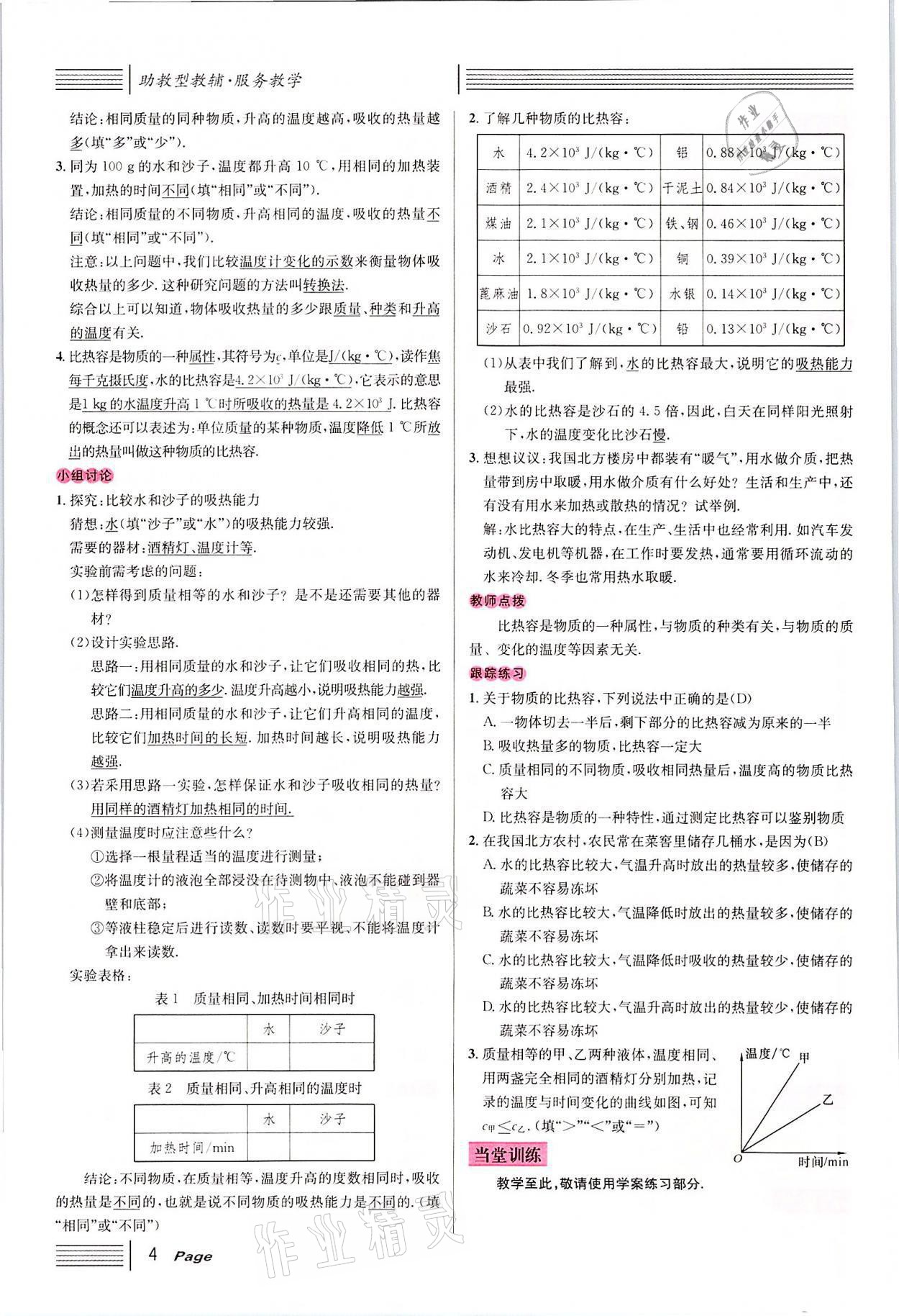 2021年名校課堂九年級物理上冊人教版四川專版 參考答案第13頁