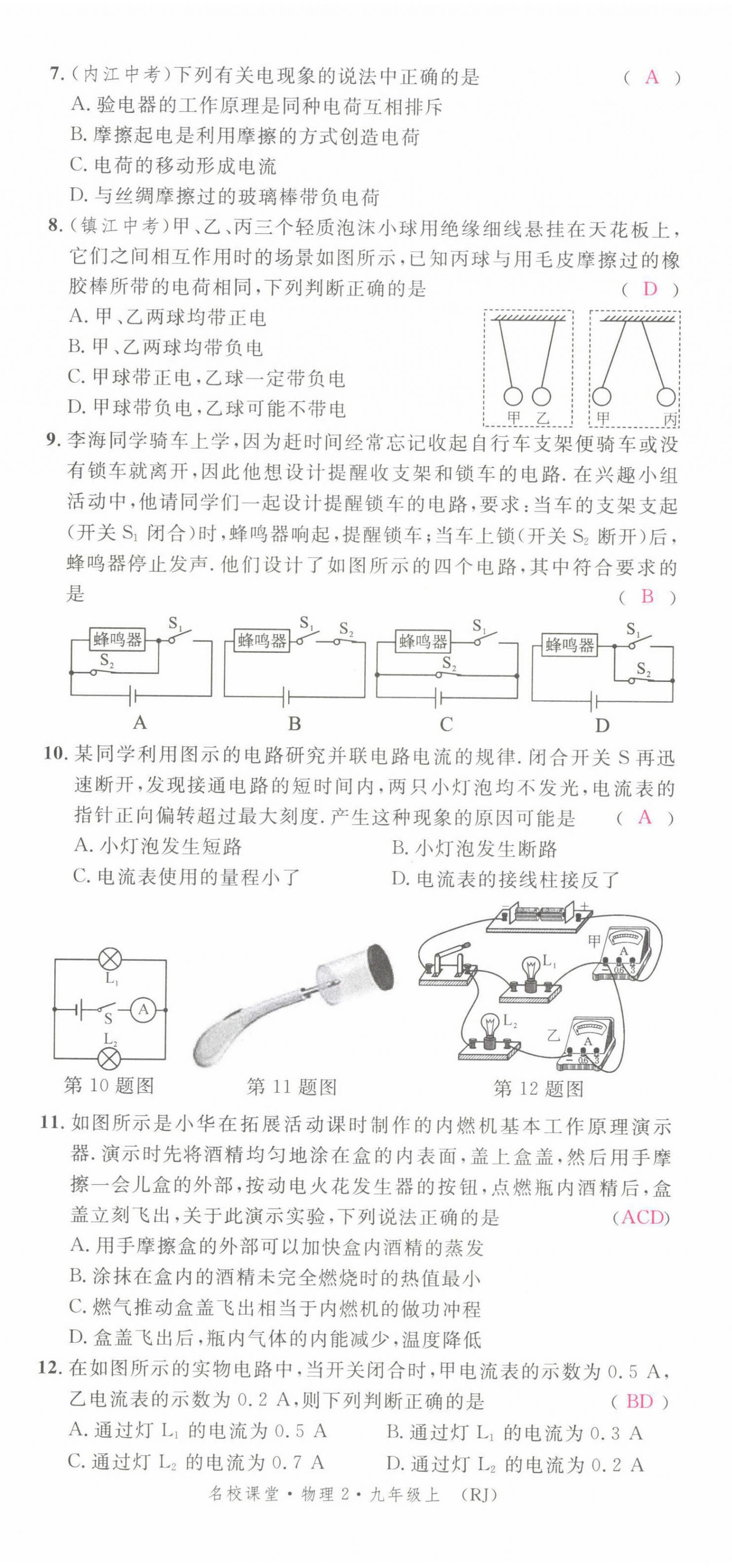 2021年名校課堂九年級(jí)物理上冊(cè)人教版四川專版 參考答案第32頁