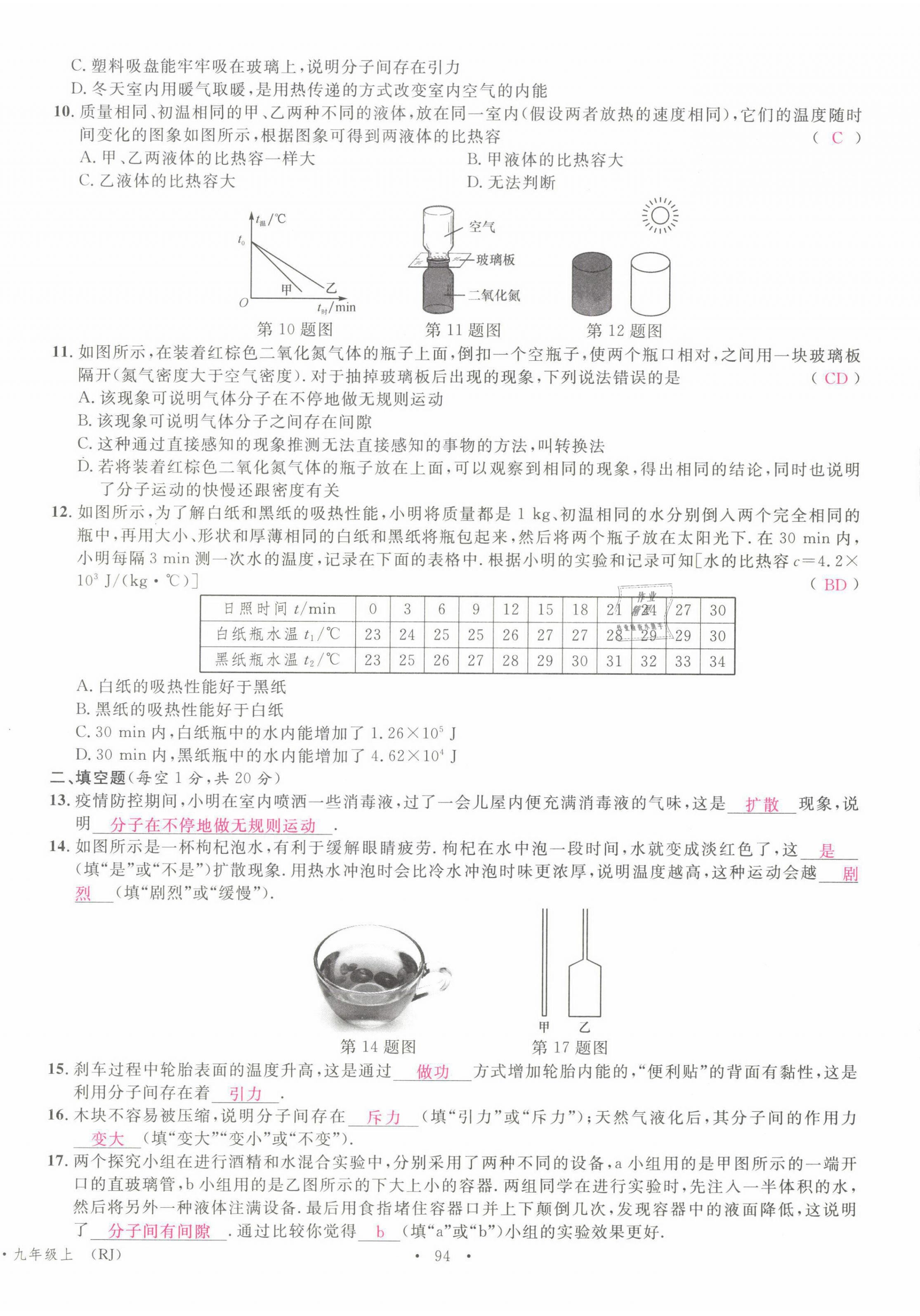 2021年名校課堂九年級物理上冊人教版四川專版 參考答案第3頁